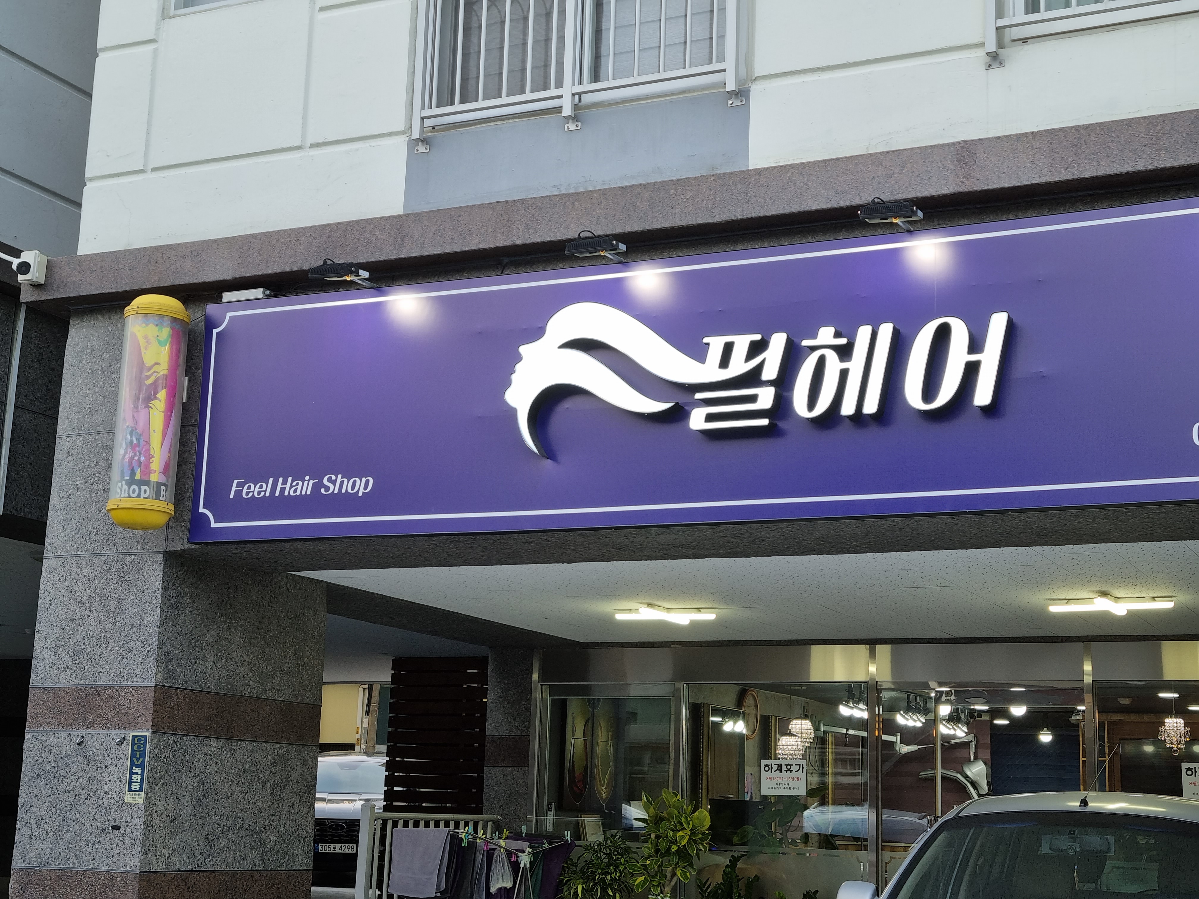 필헤어