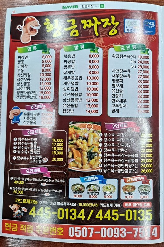황금짜장
