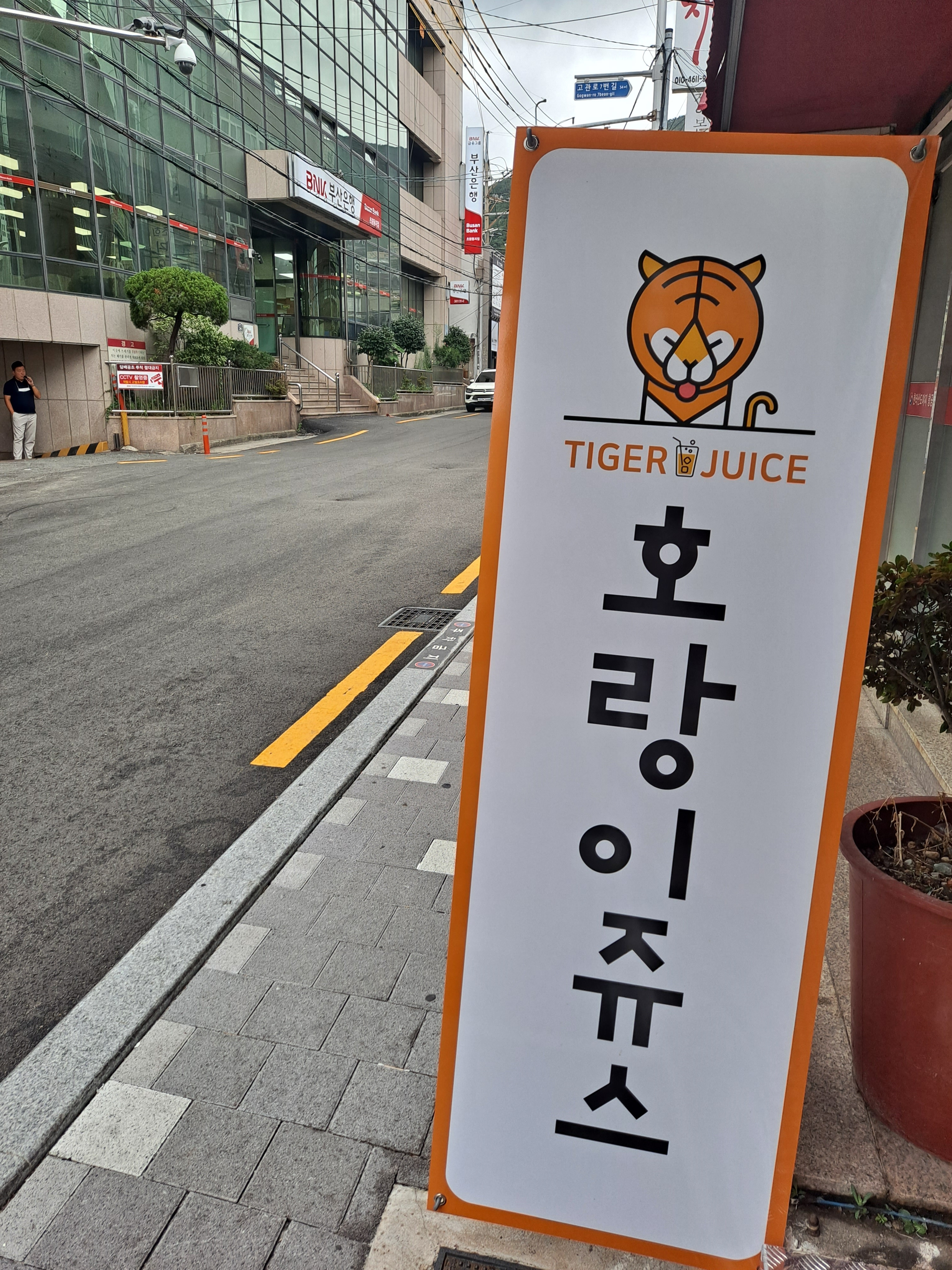 타이거호랑이쥬스