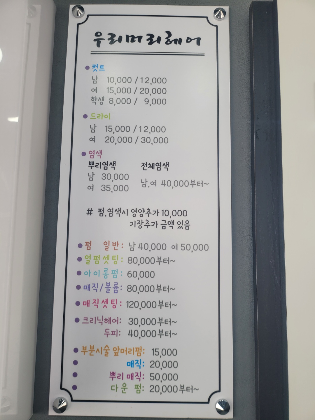 우리머리헤어
