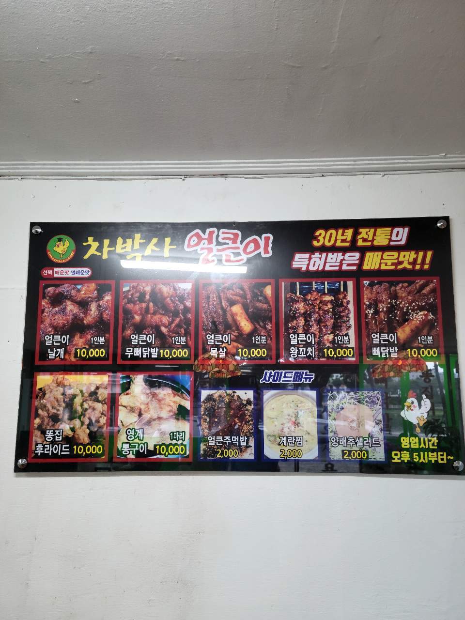 차박사얼큰이 밀양점