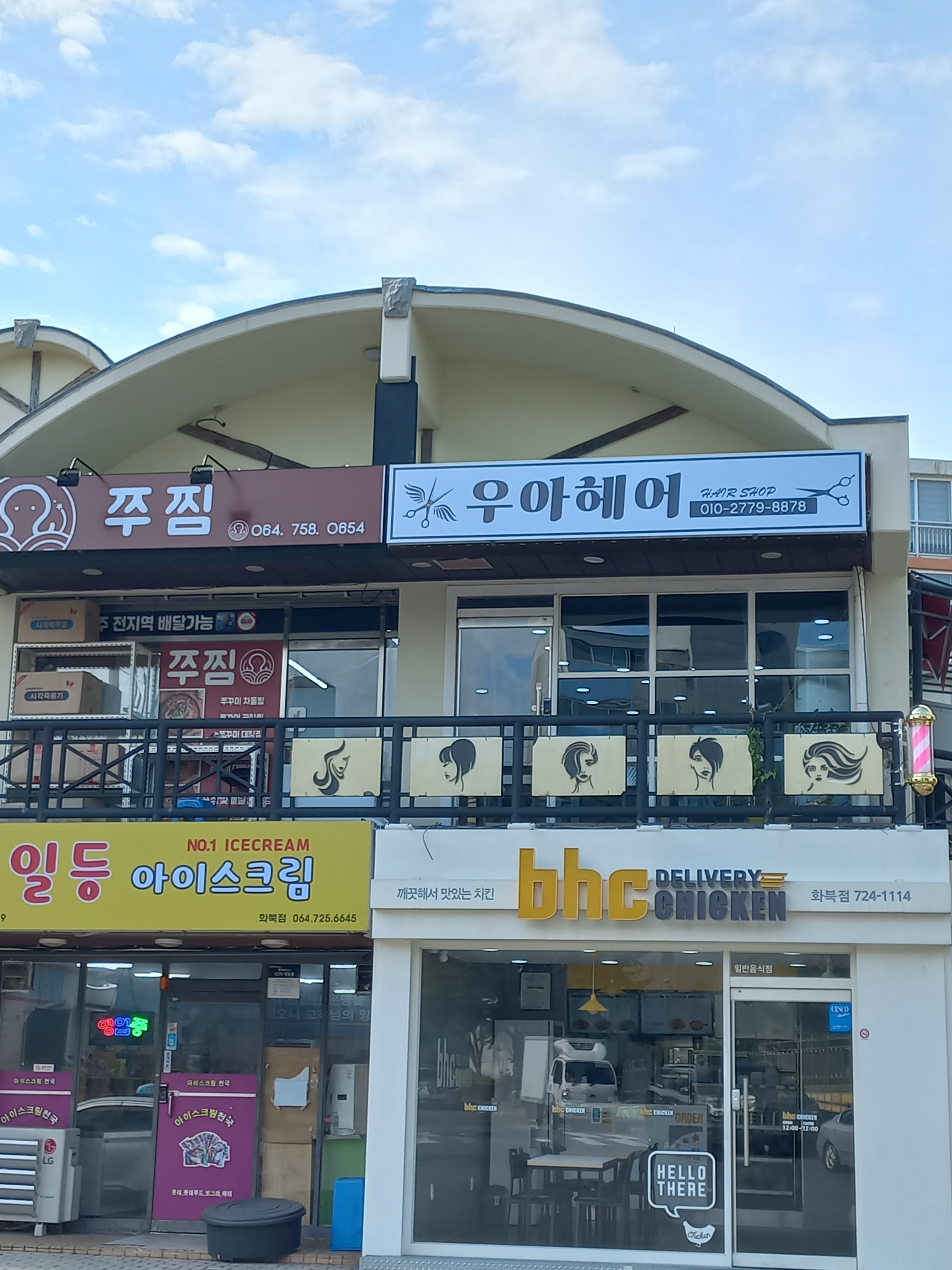 우아헤어