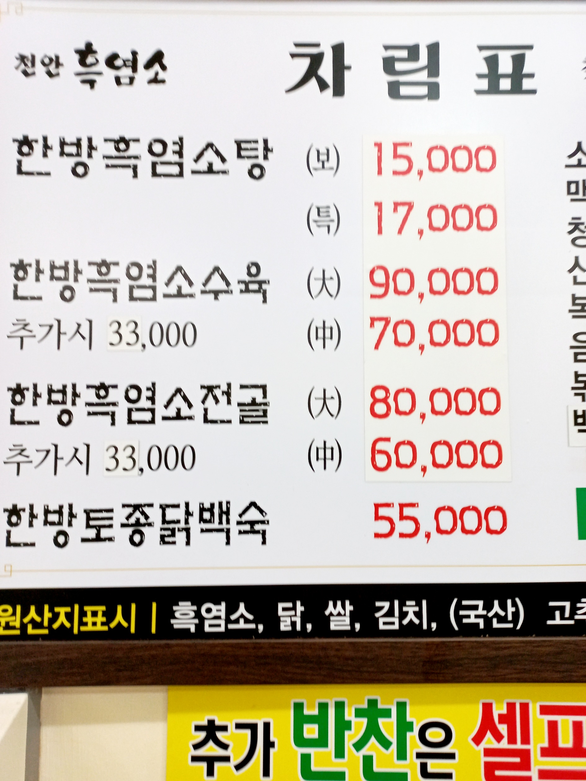 천안흑염소