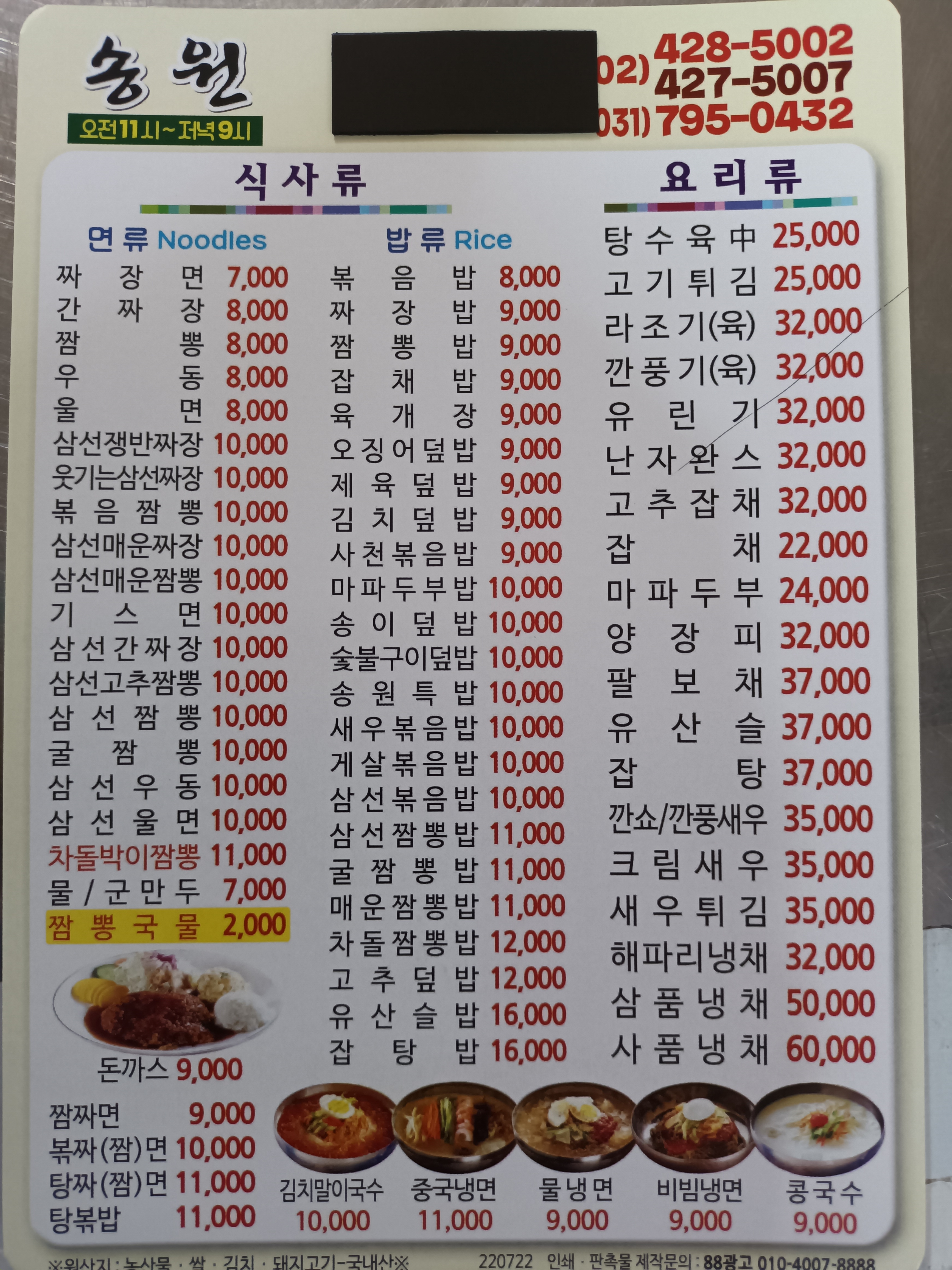 송원
