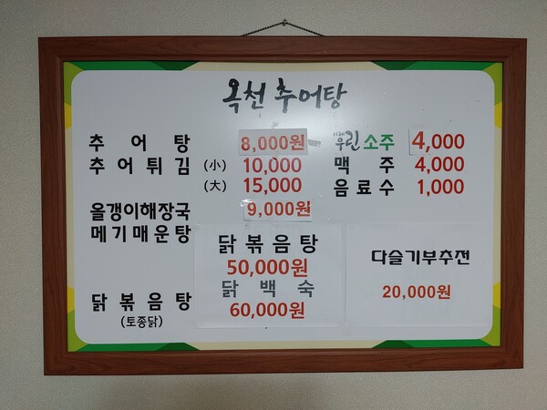 옥천추어탕