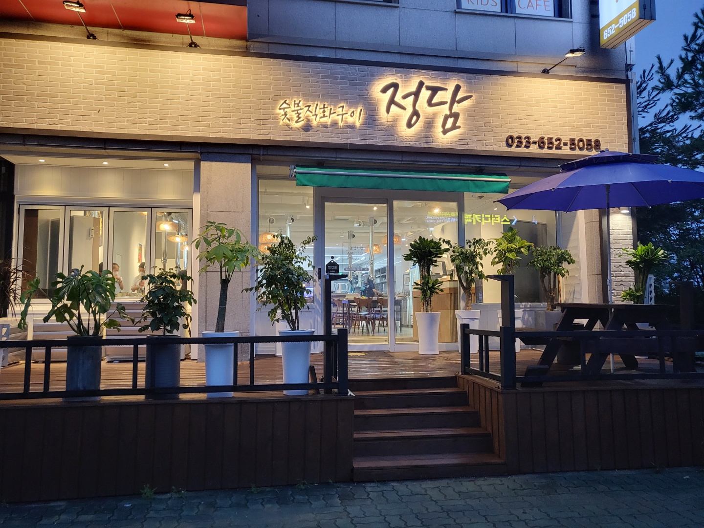 숯불직화구이 정담