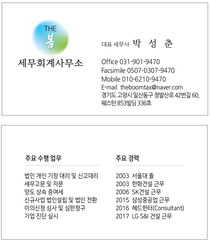 더봄세무회계사무소 대표 이미지