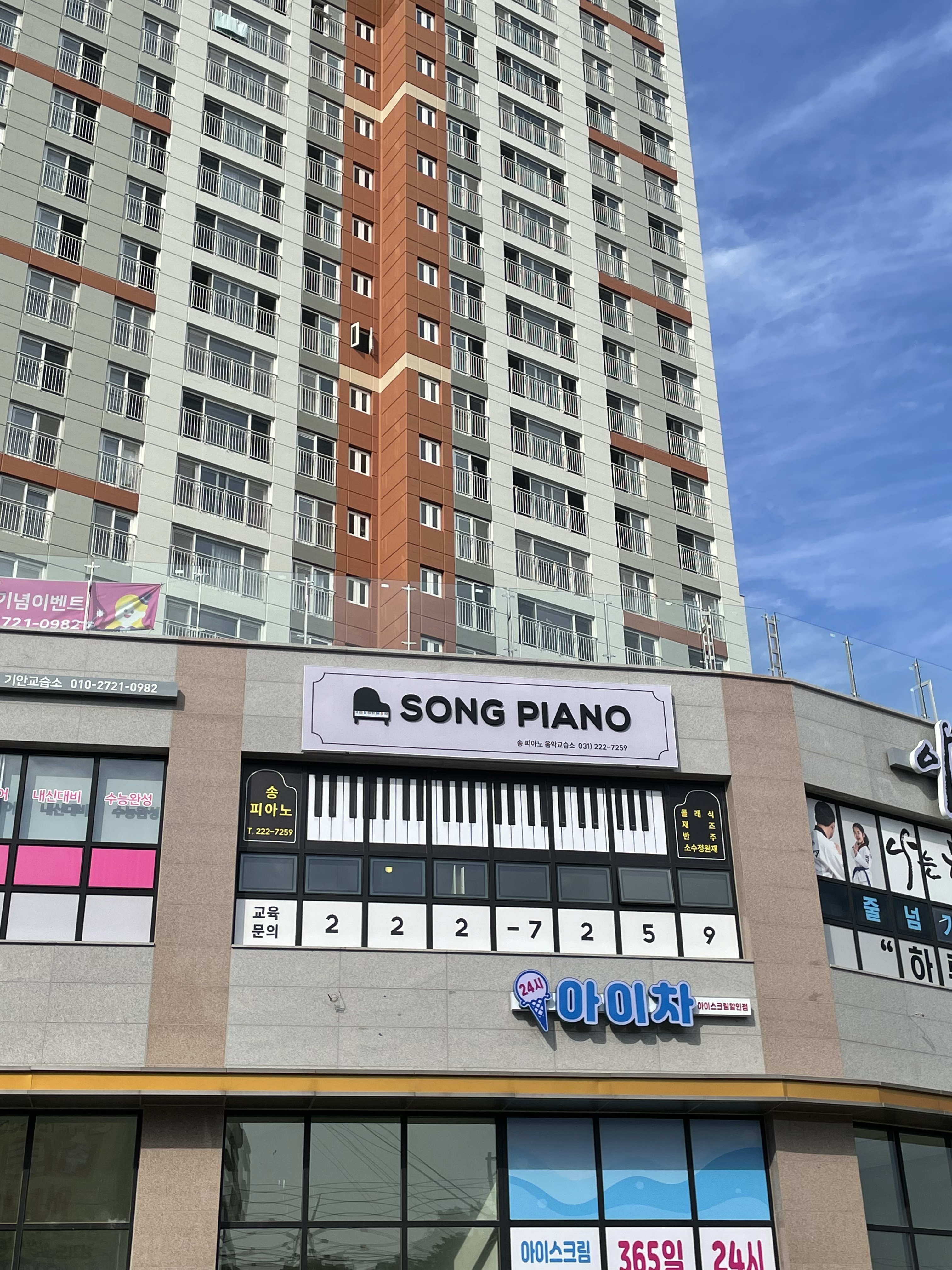 송피아노
