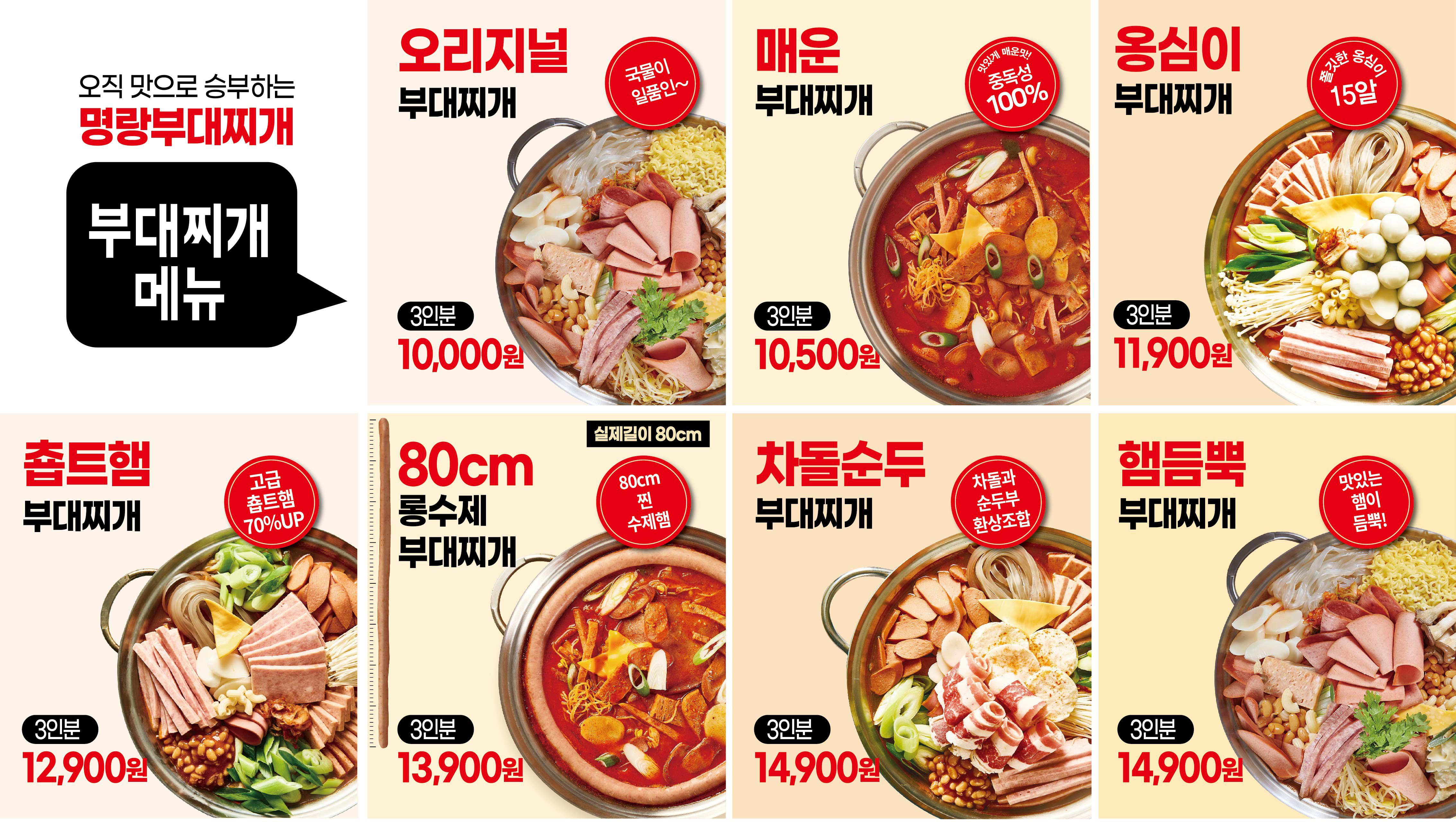 명랑부대찌개 노형점