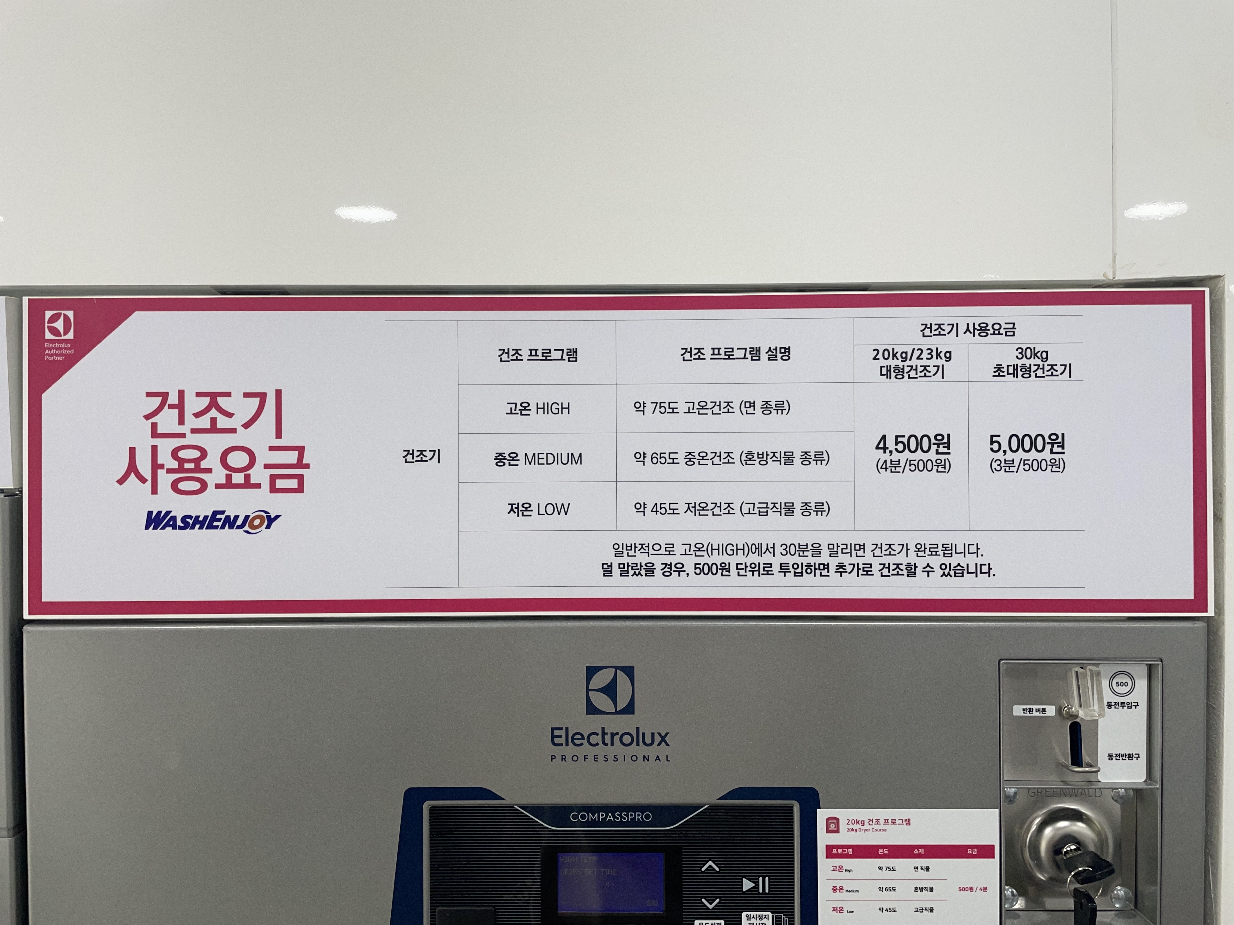 워시엔조이 셀프빨래방 김해삼방점