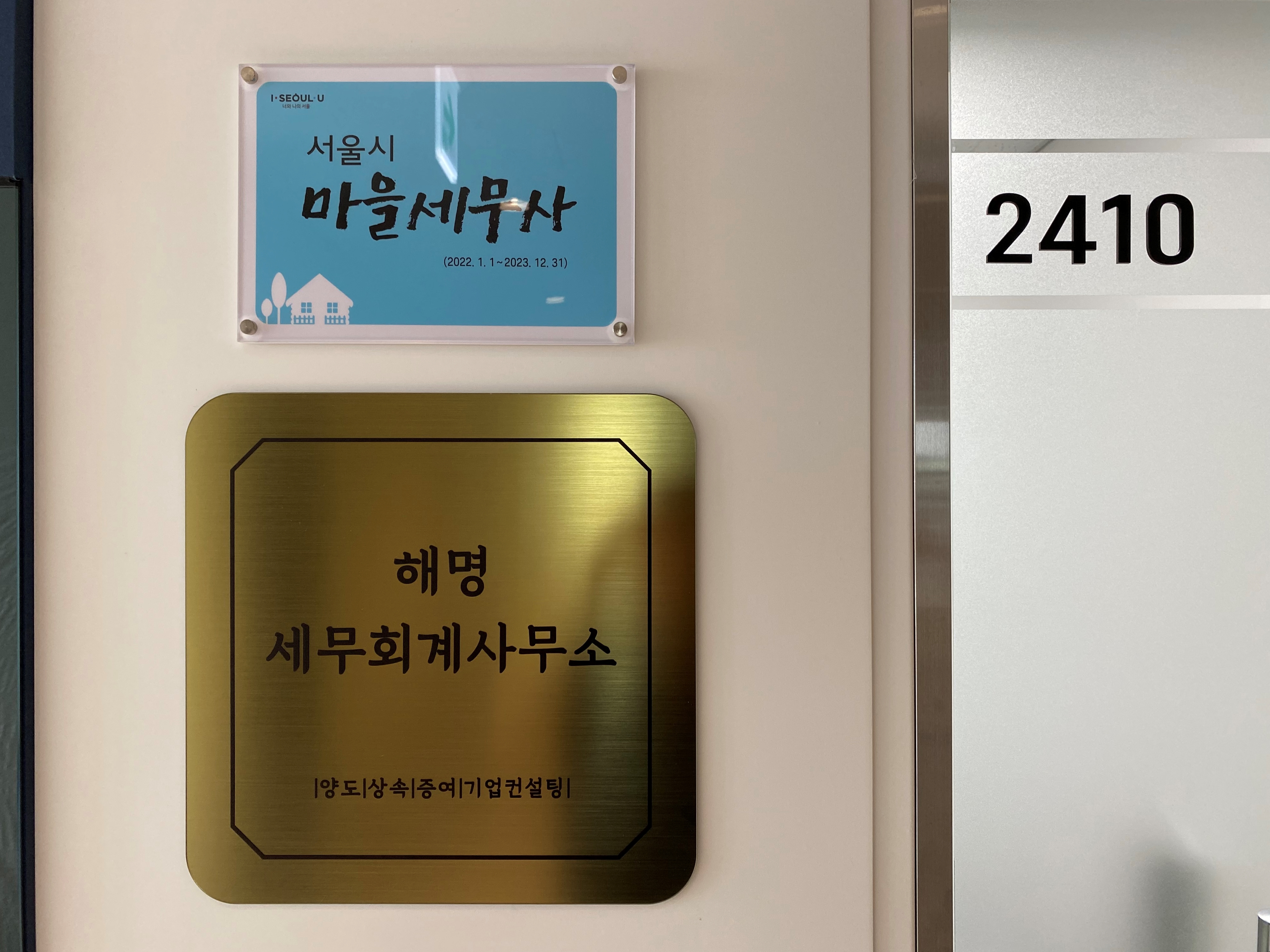 해명 세무회계사무소 대표 이미지