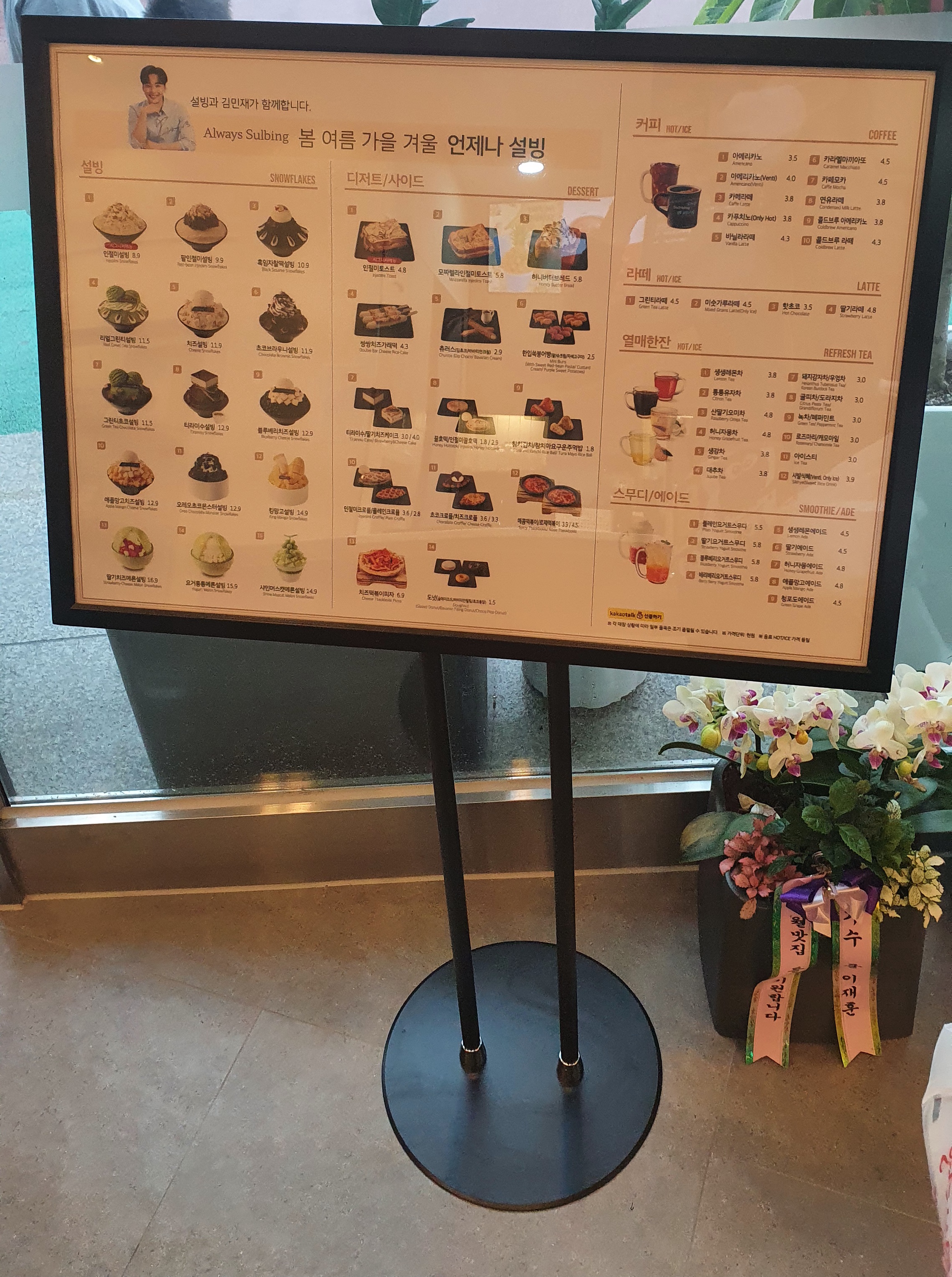 설빙 강원영월점