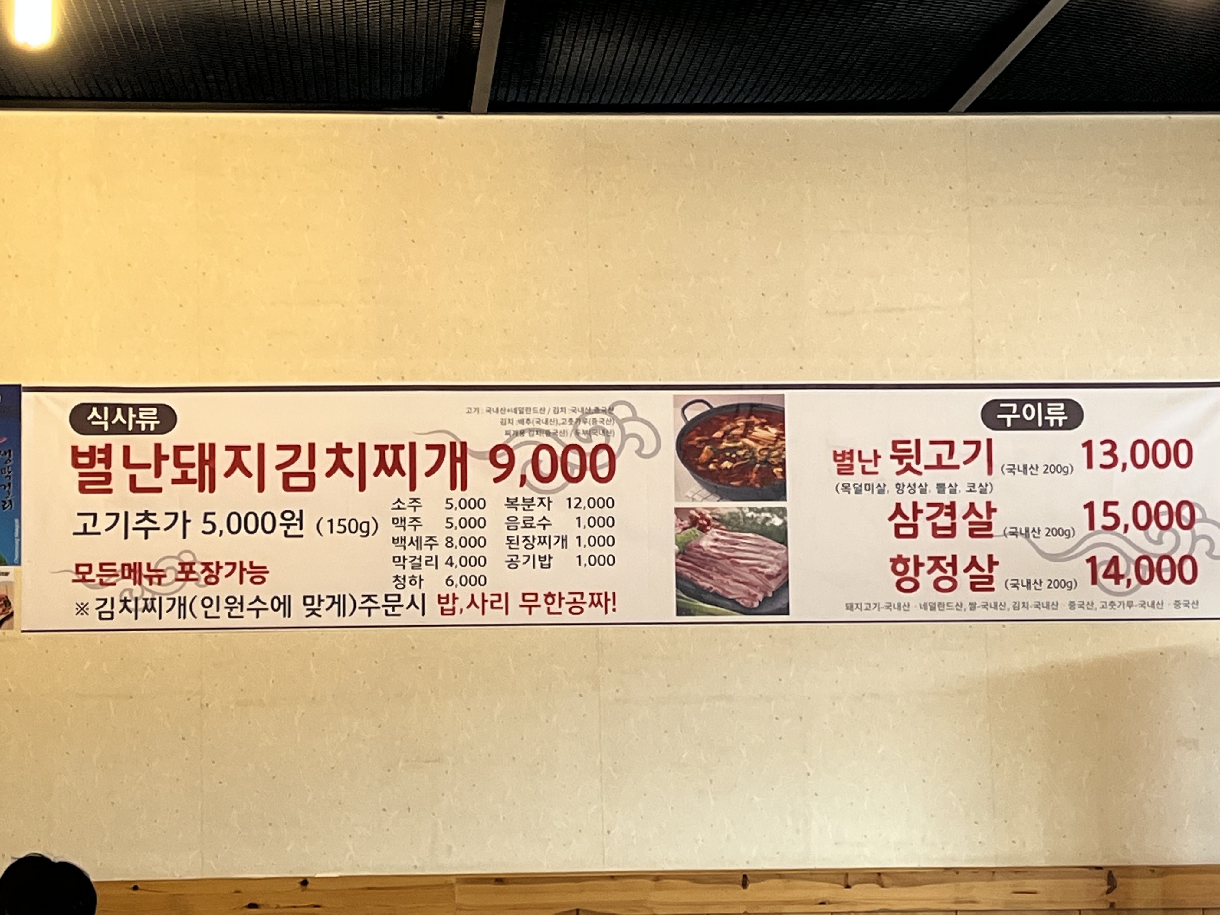 별난돼지김치찌개&뒷고기 용인송전점