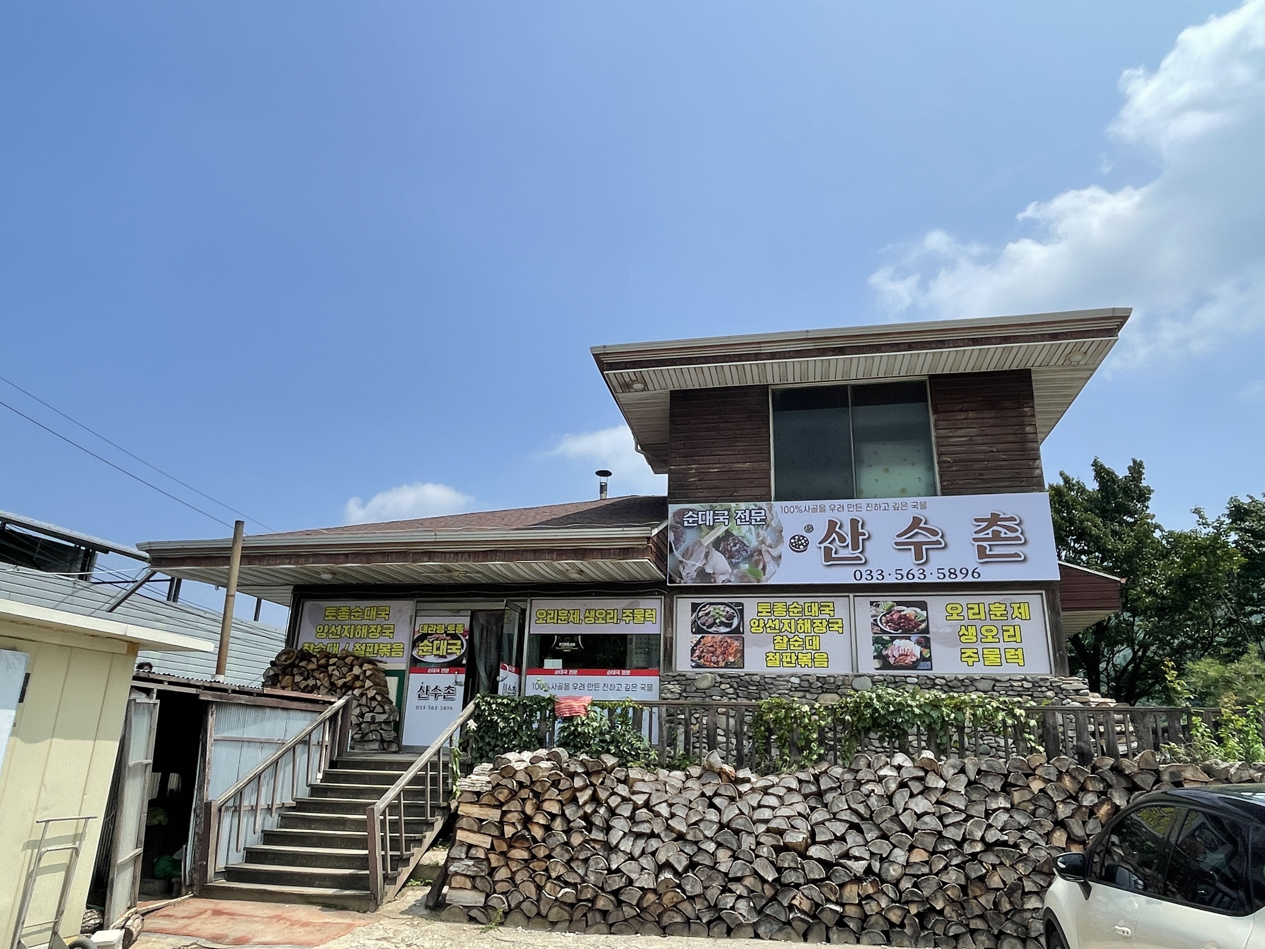 산수촌 설명사진