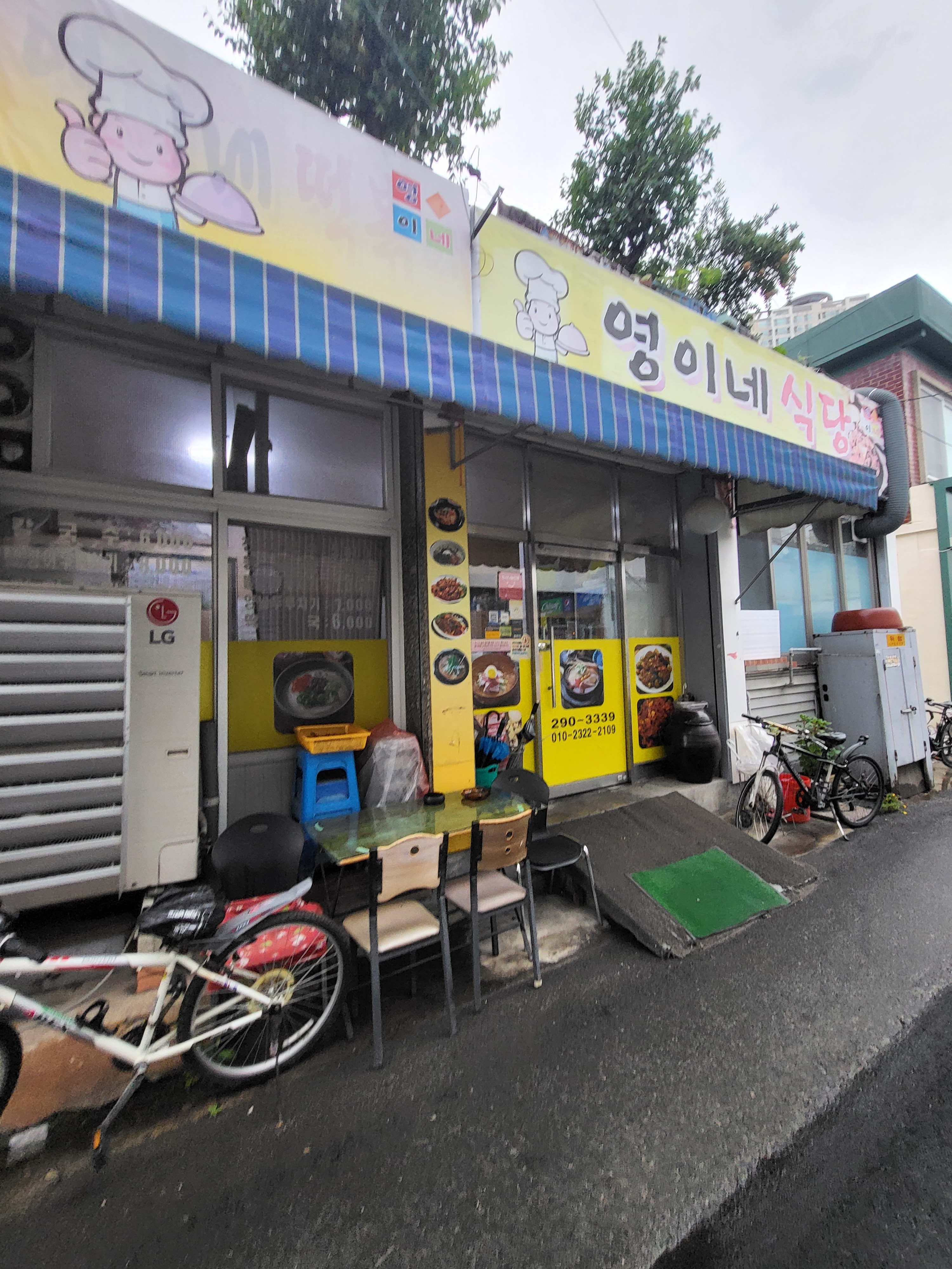 영이네식당