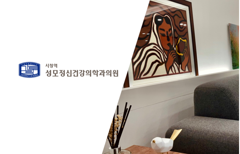 시청역성모정신건강의학과의원 대표 이미지