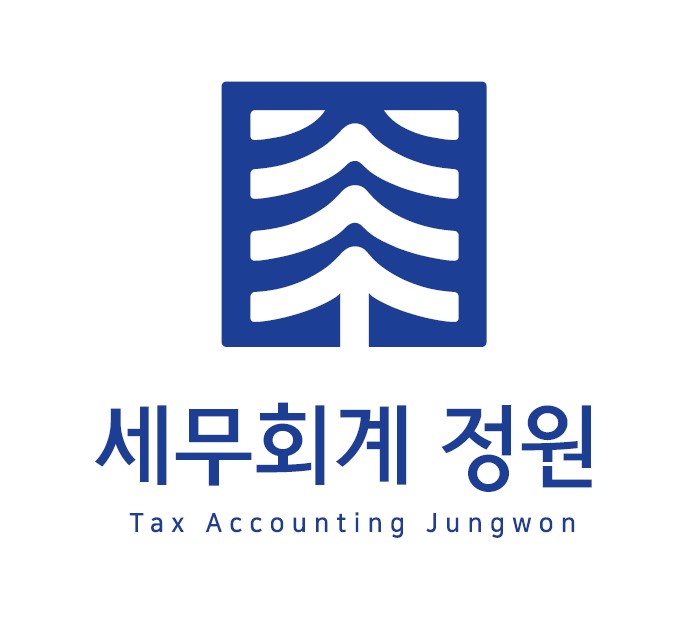 세무회계 정원