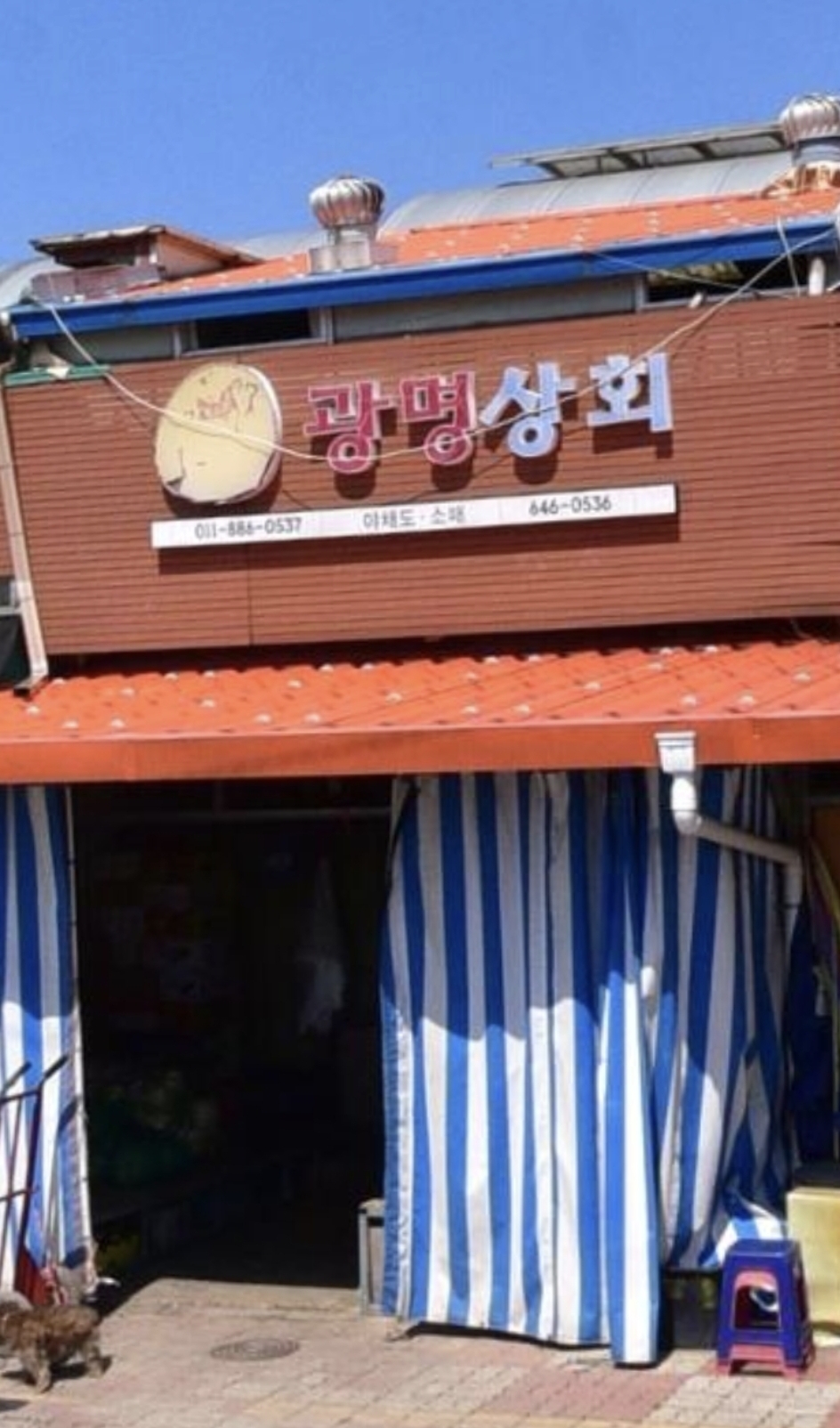 광명상회