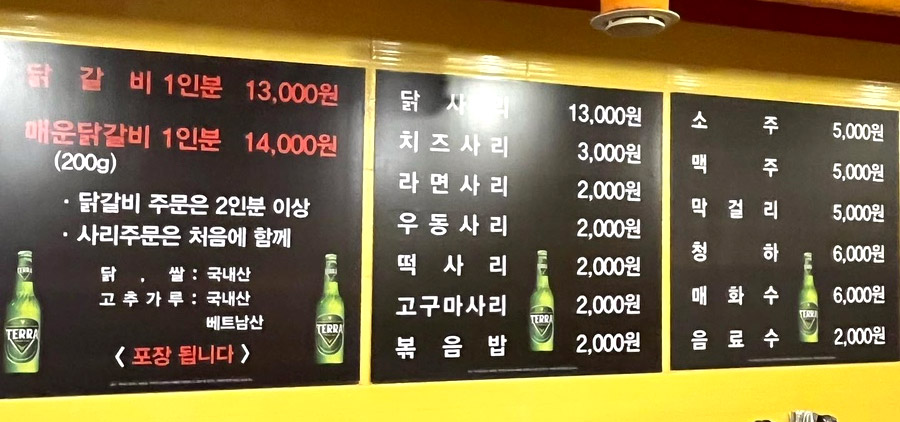 두메골닭갈비