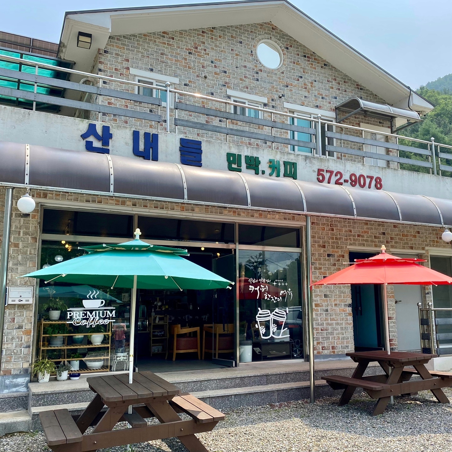 산내들