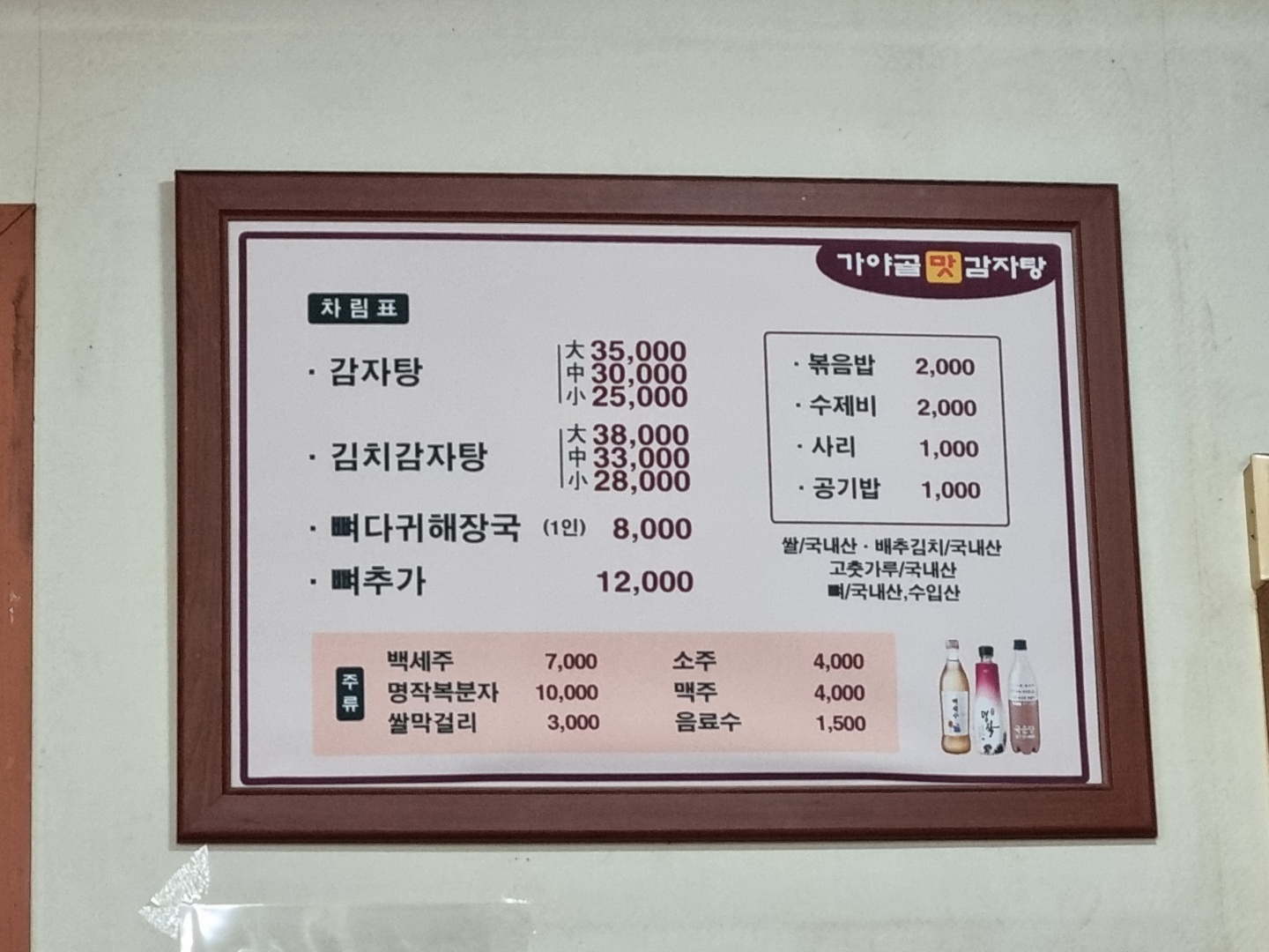 가얏골진국맛감자탕성건점