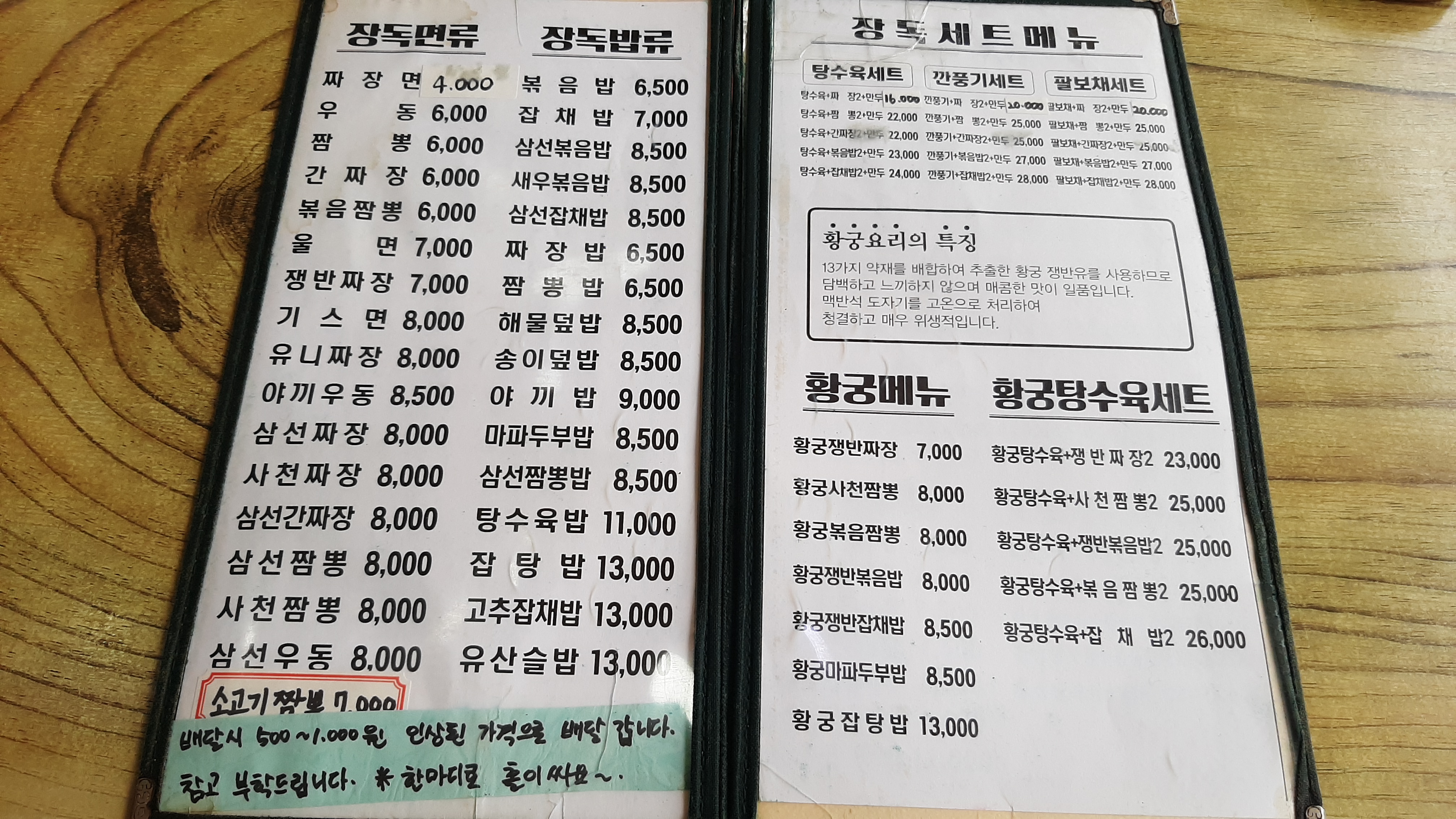 장독짜장