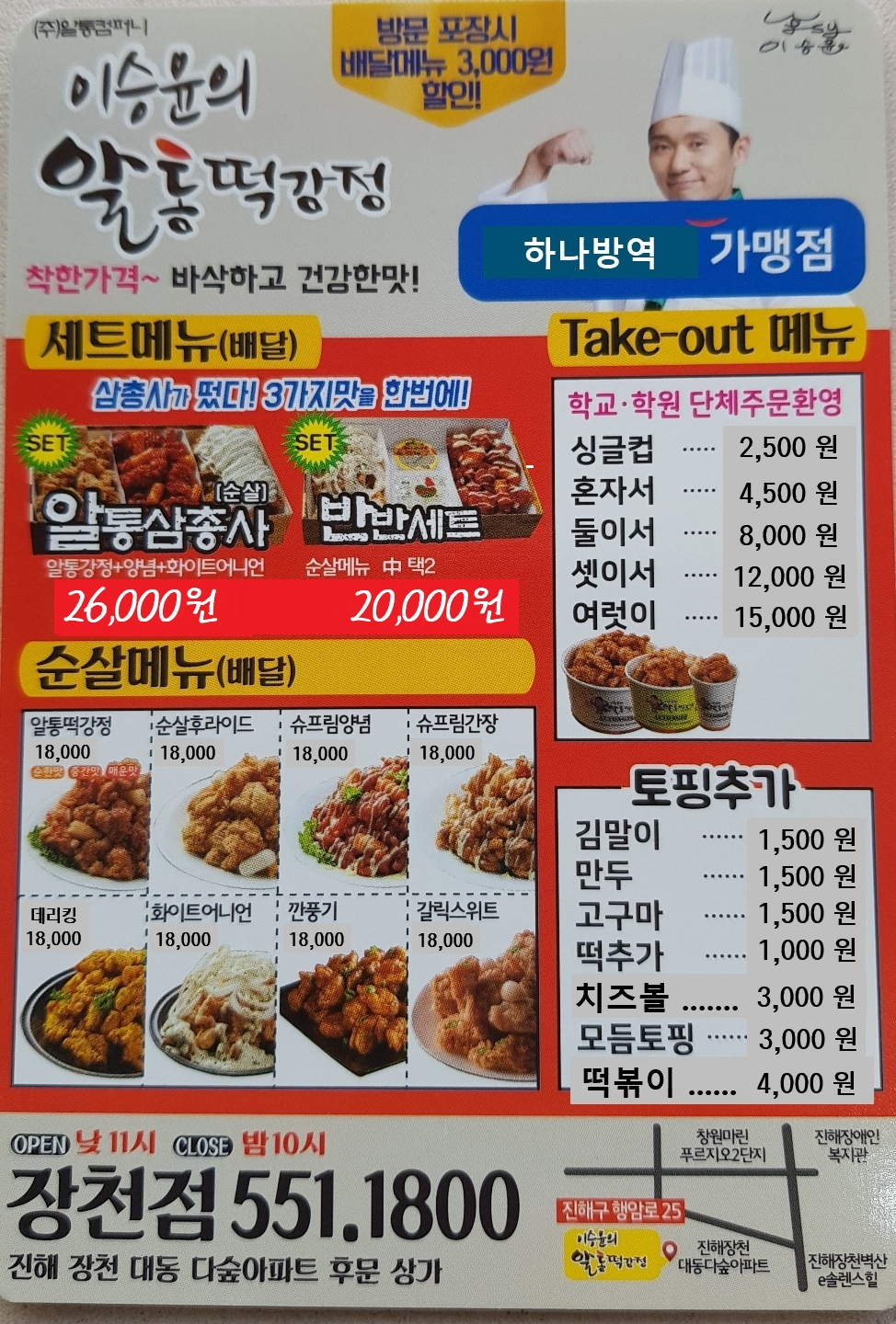 알통떡강정 진해 장천점