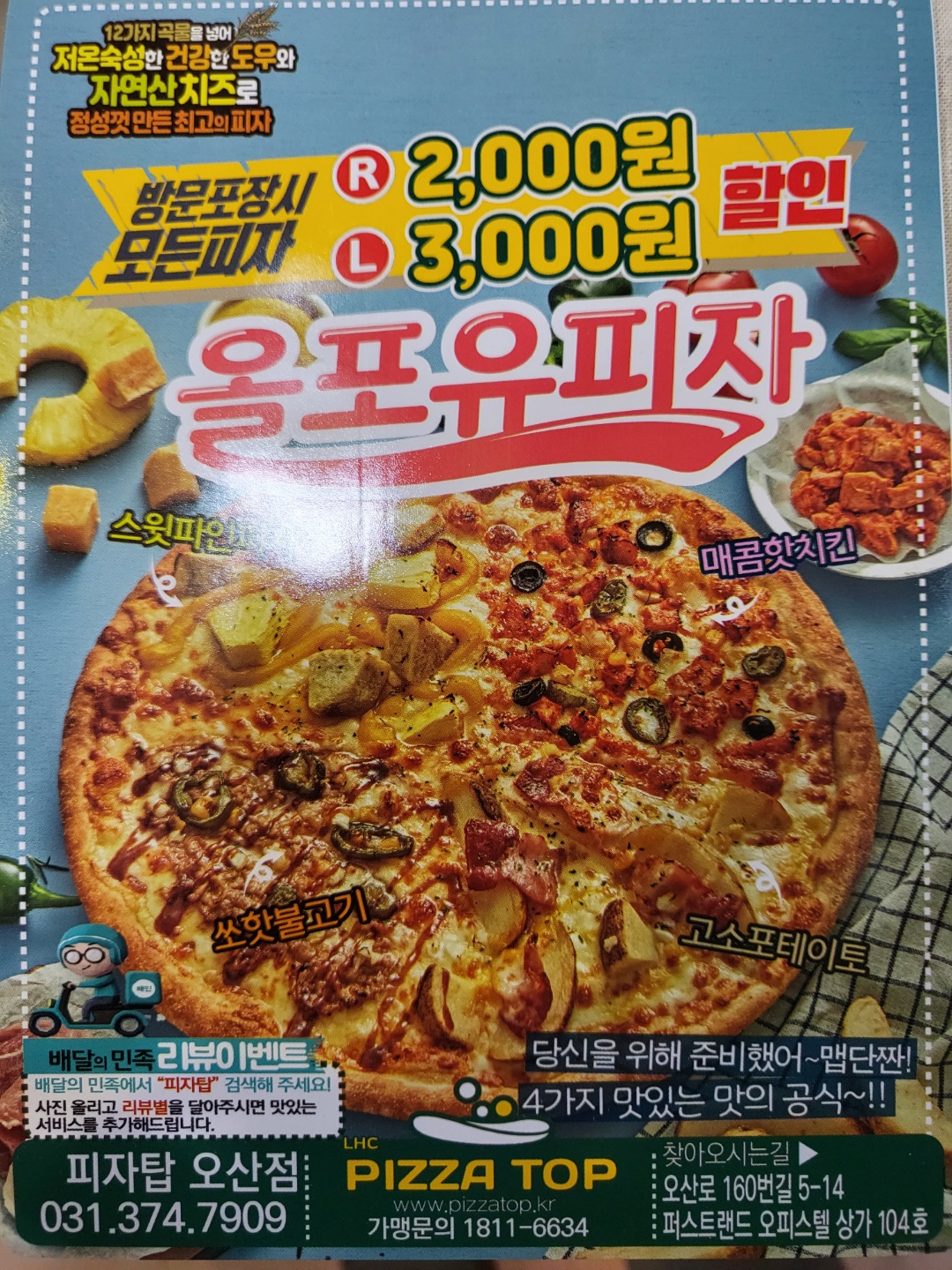 피자탑 오산점