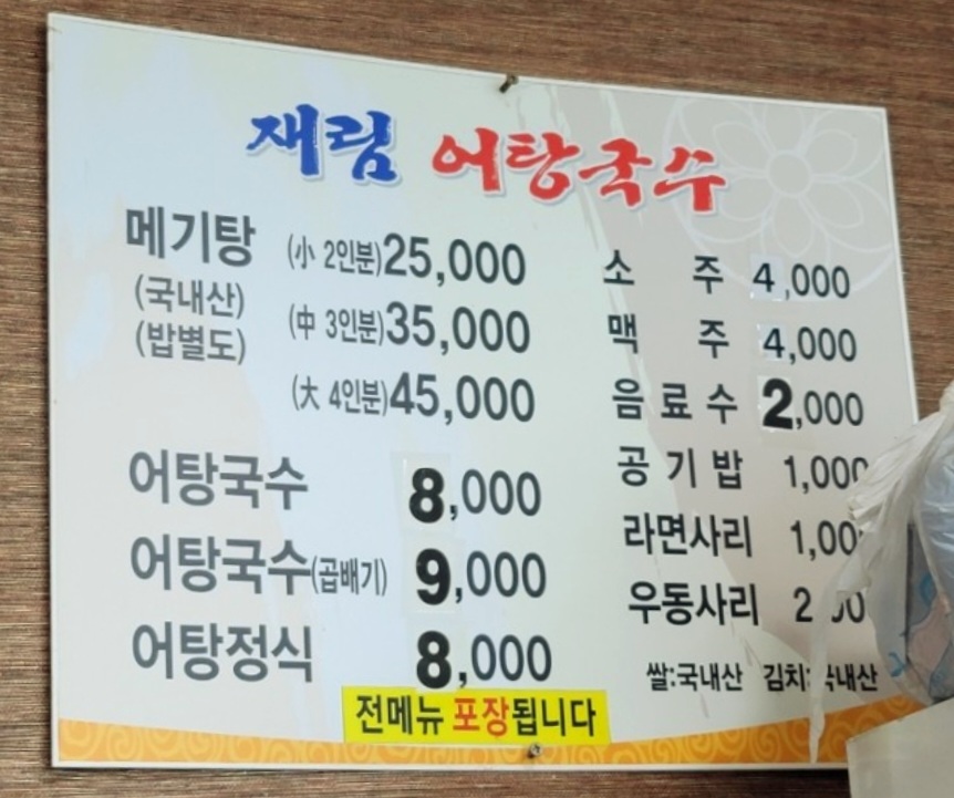 재림어탕국수