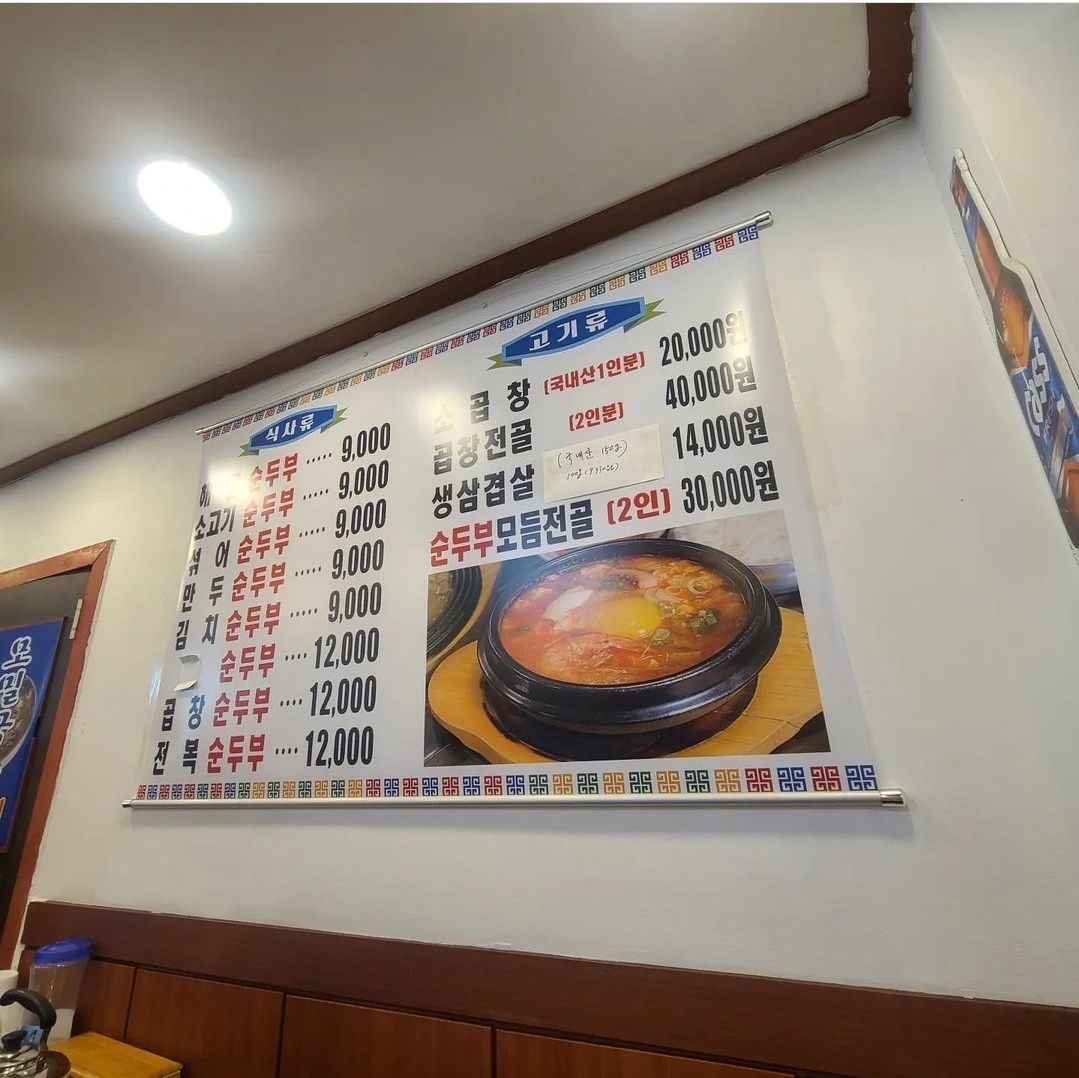 미스터순두부