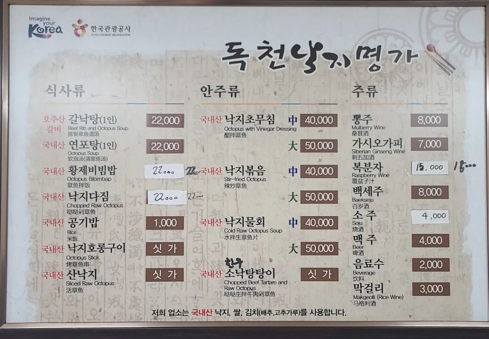 독천낙지명가