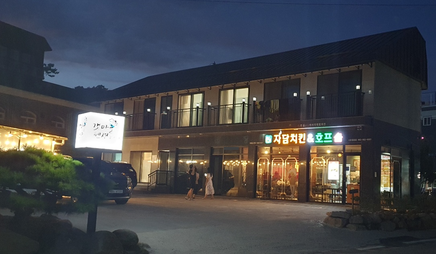 갯마을펜션