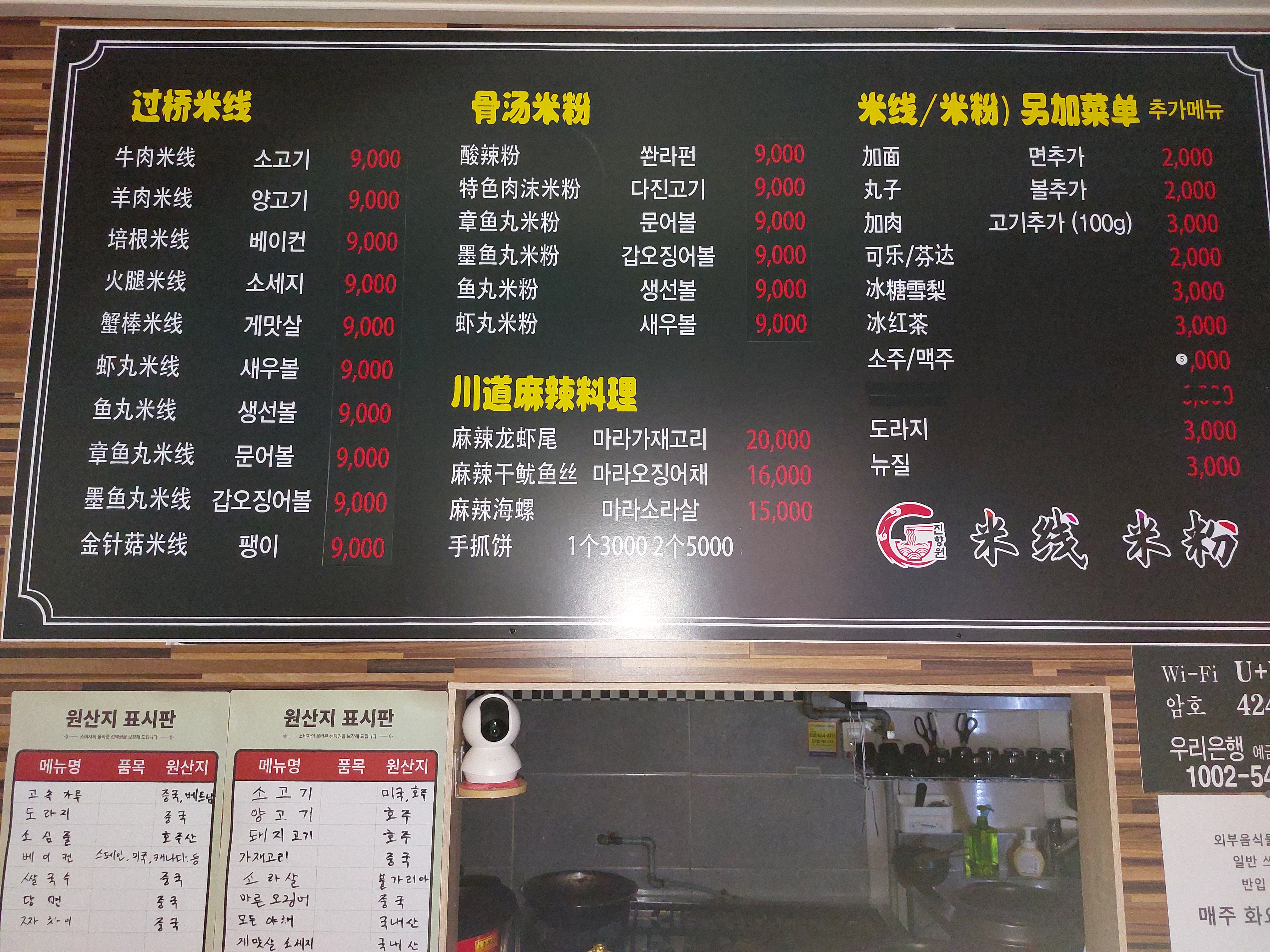 진향원운남쌀국수