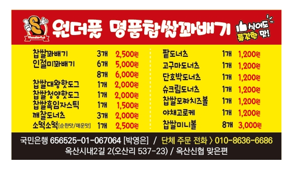 원더풀명품찹쌀꽈배기