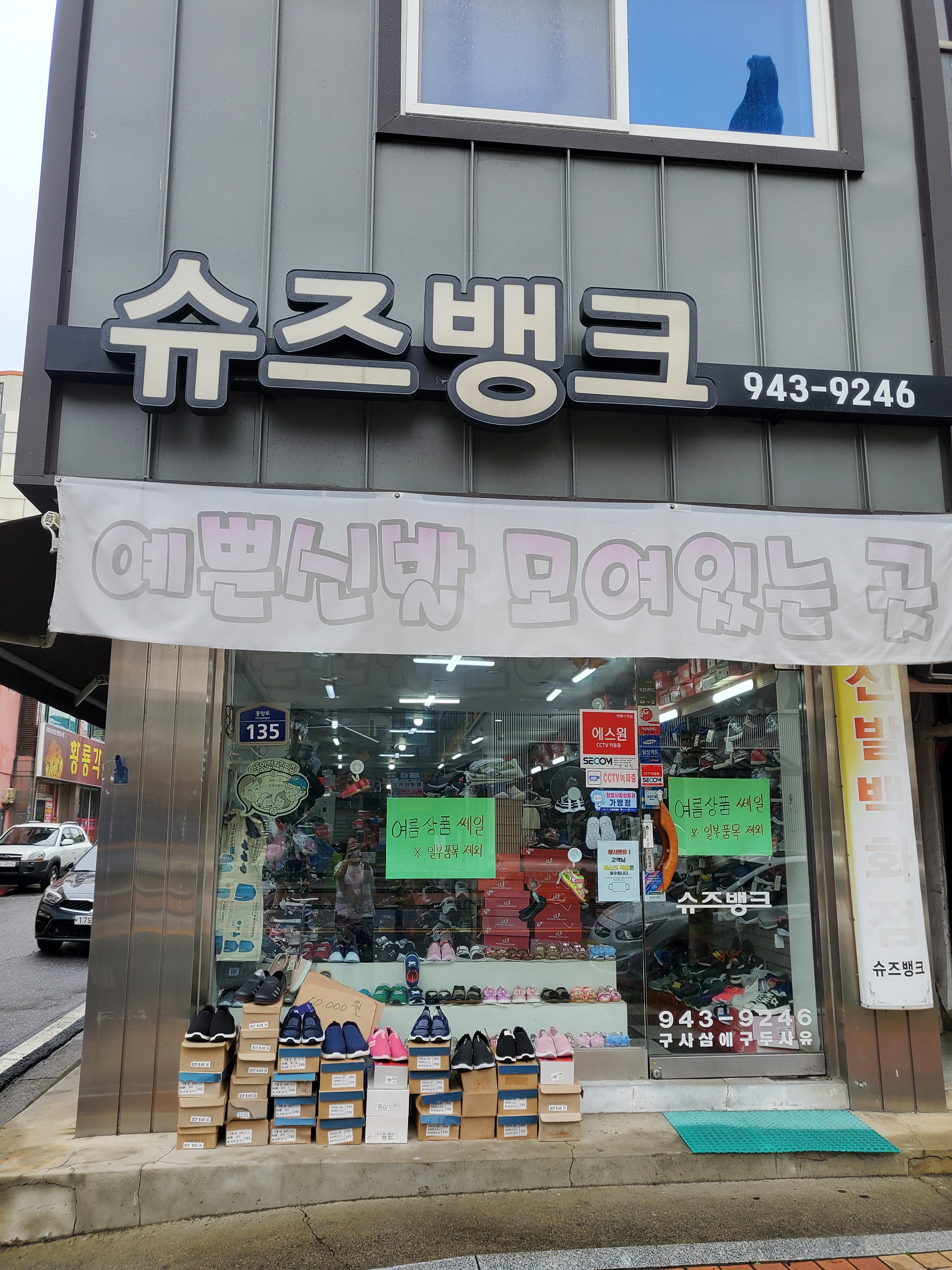 슈즈뱅크 청양점