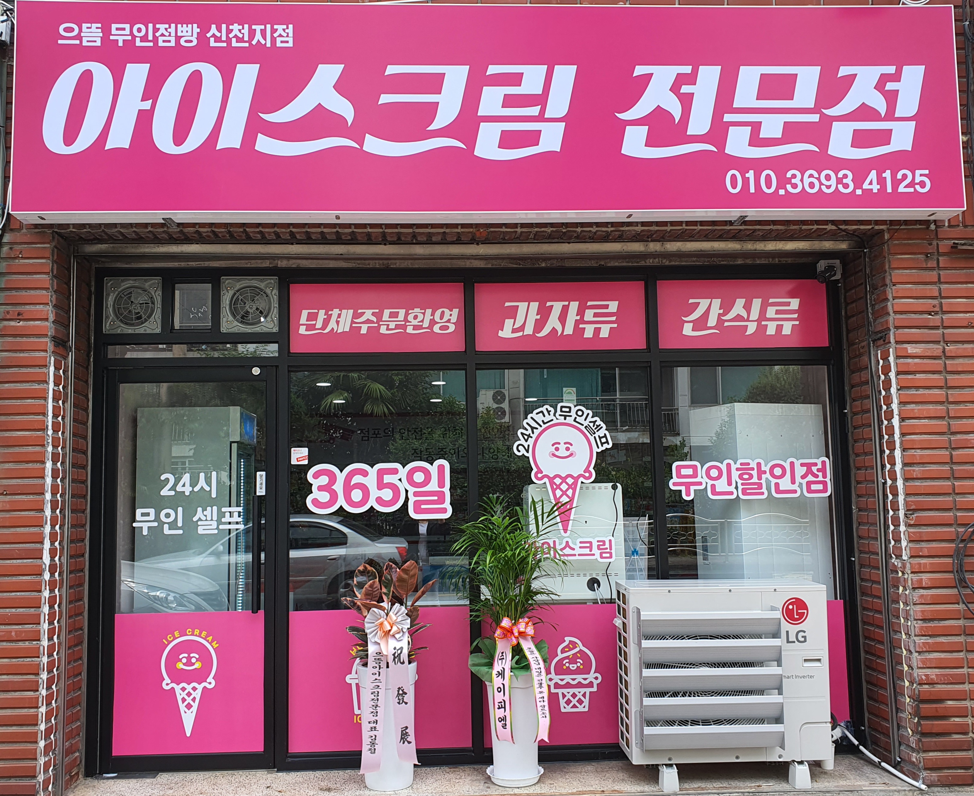 으뜸 신천지점