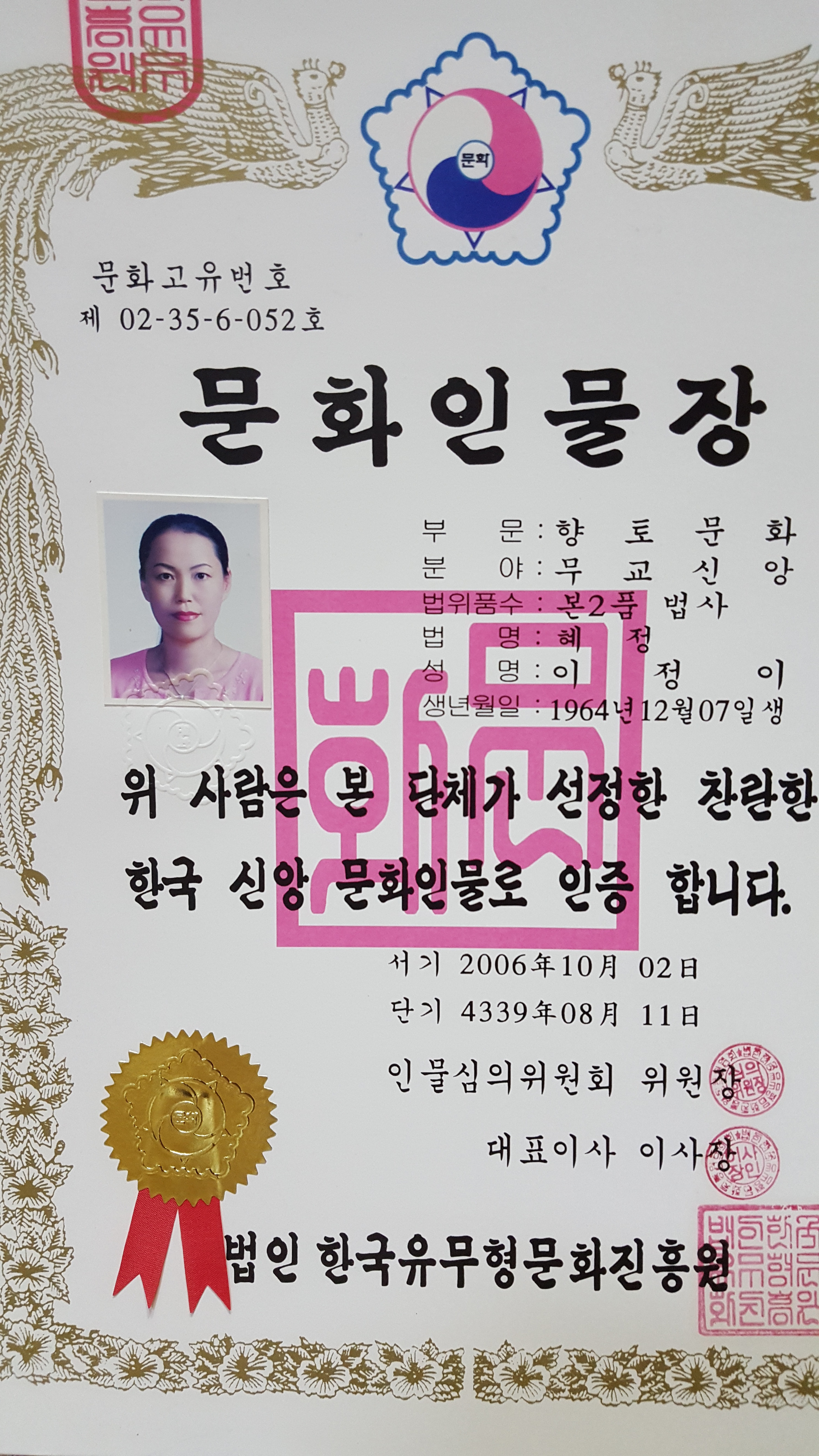 천상암 선녀보살