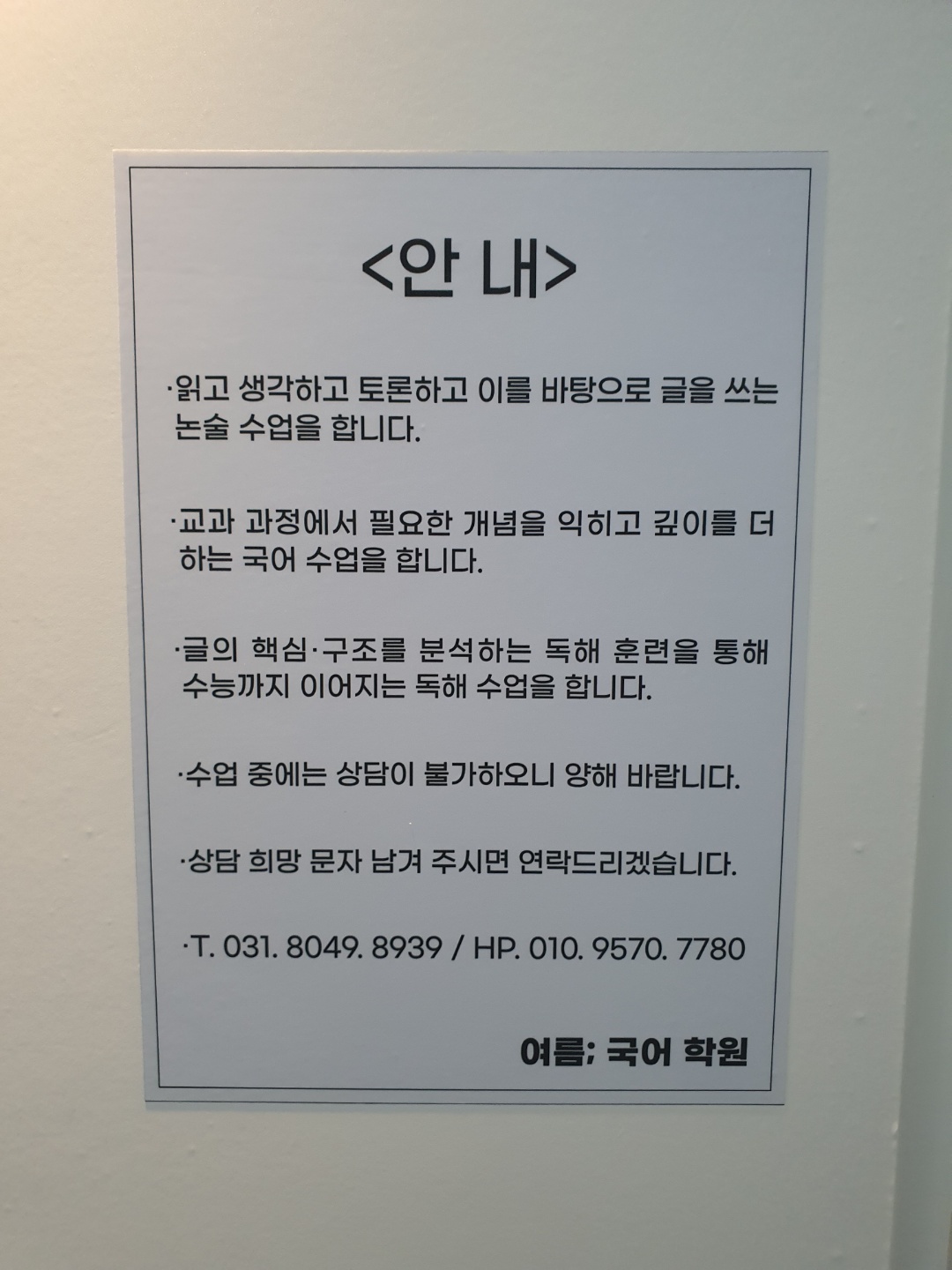 여름 국어 학원