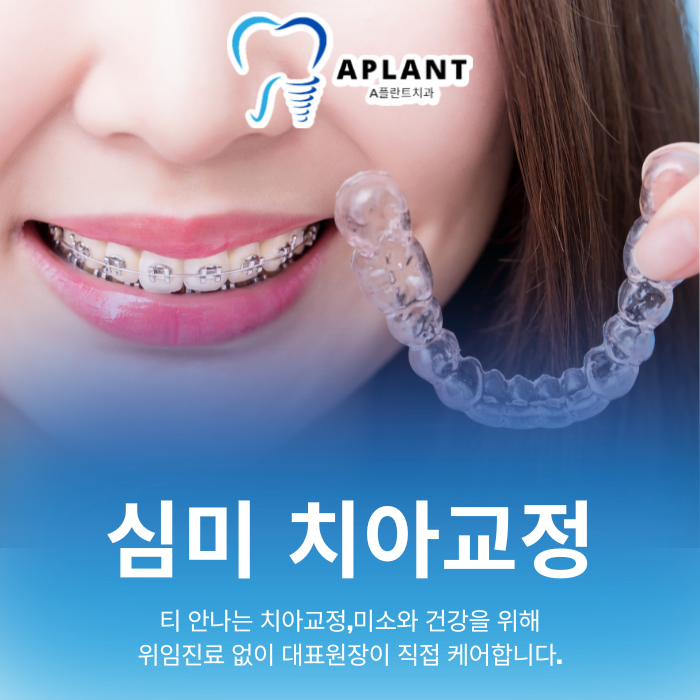 A플란트치과의원 대표 이미지