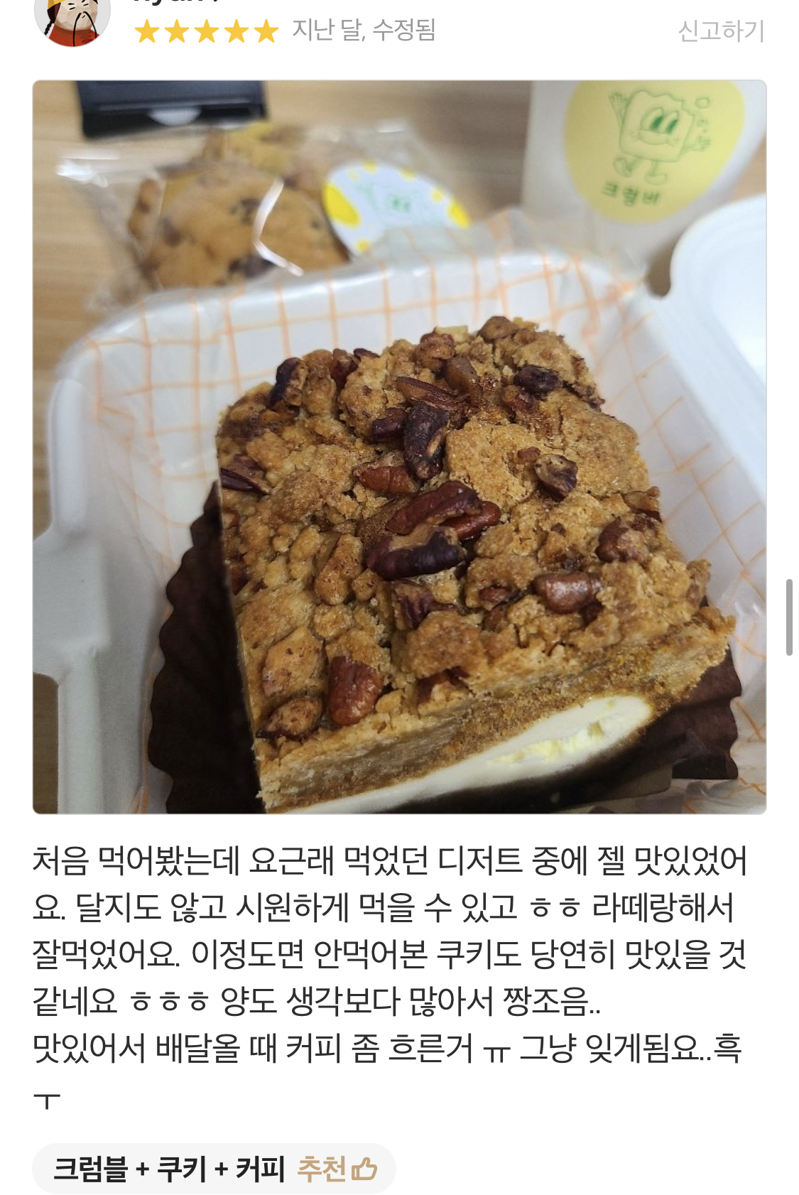 크럼비