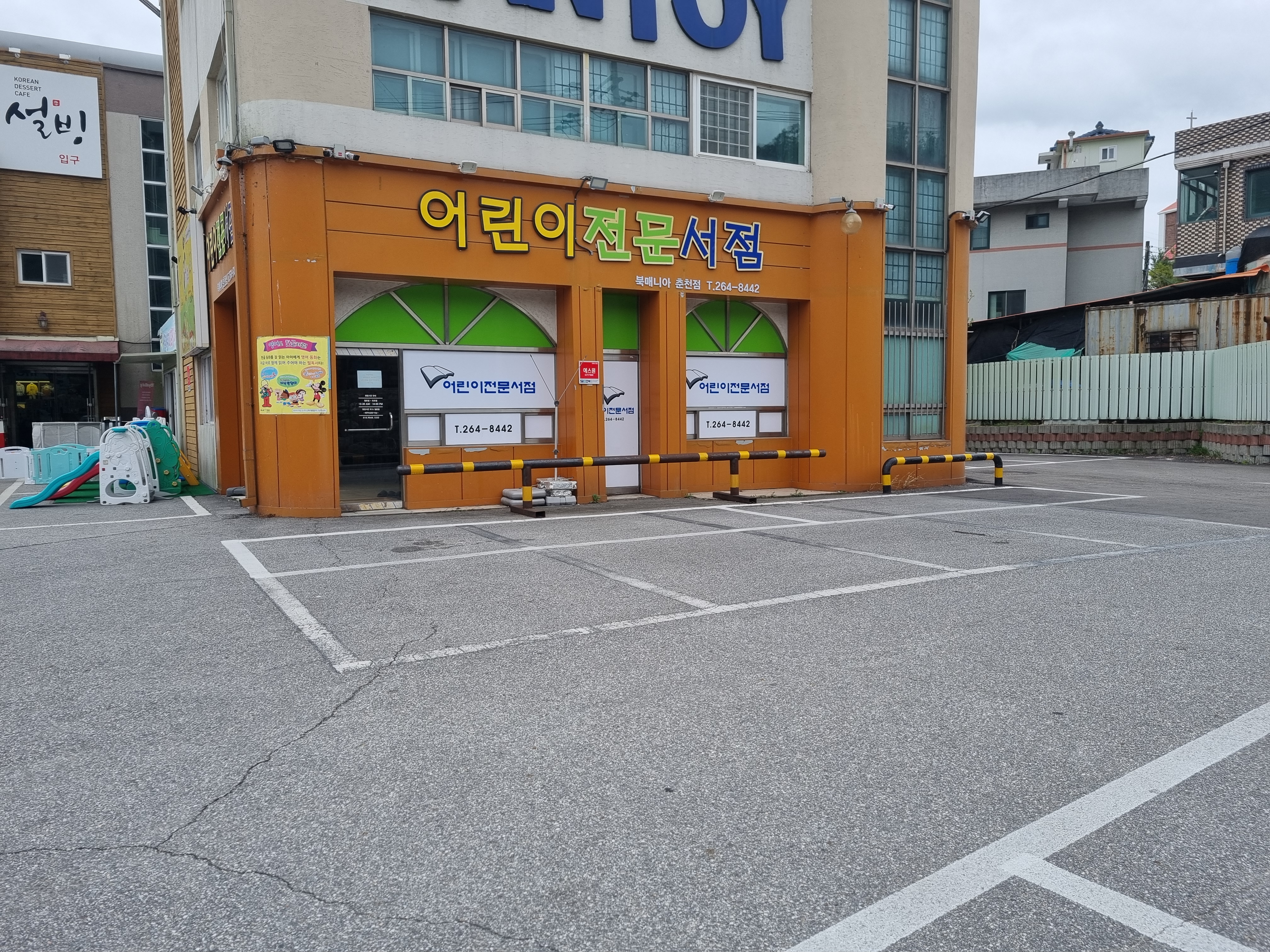 어린이전문서점