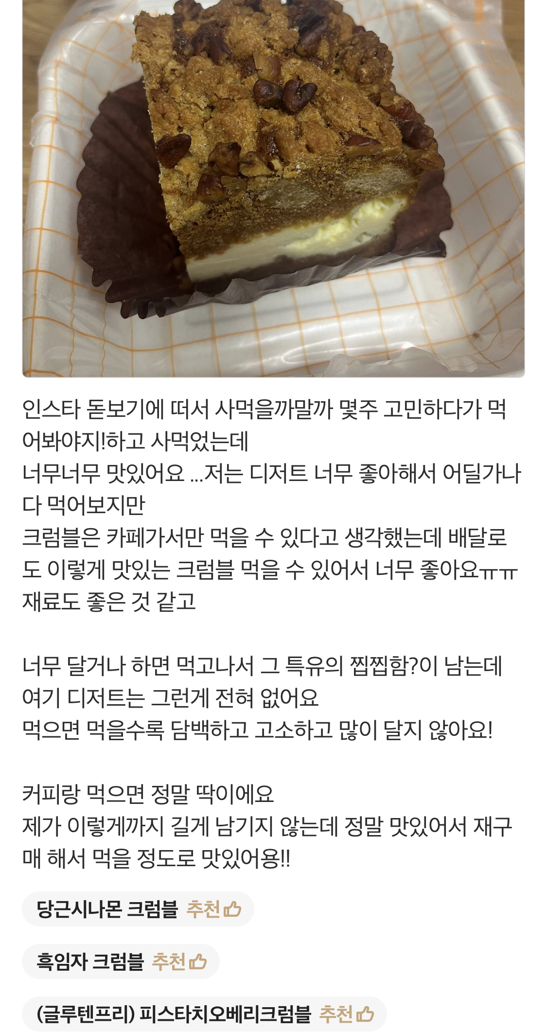 크럼비