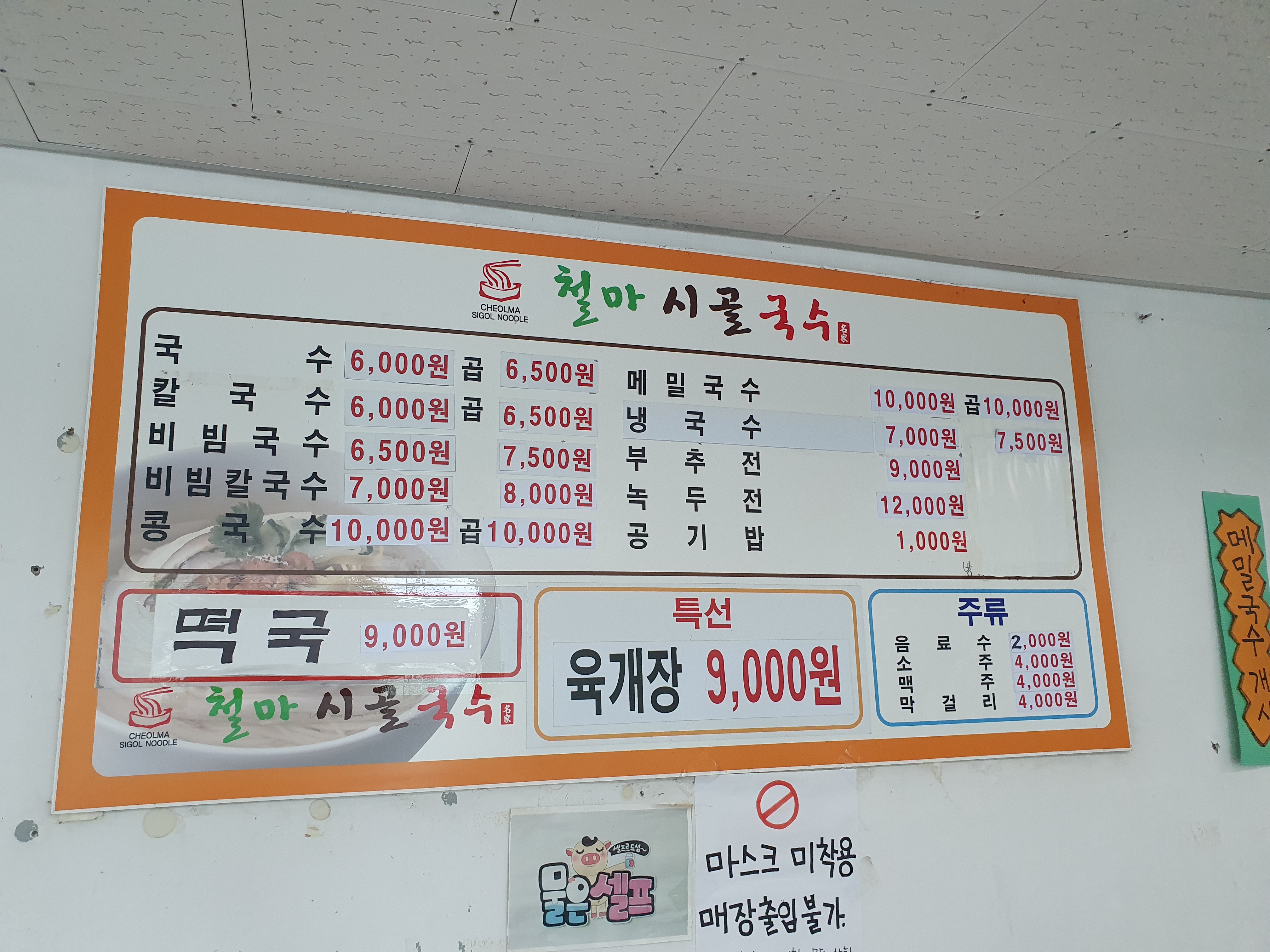 철마시골국수