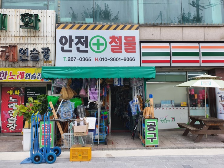 안전철물