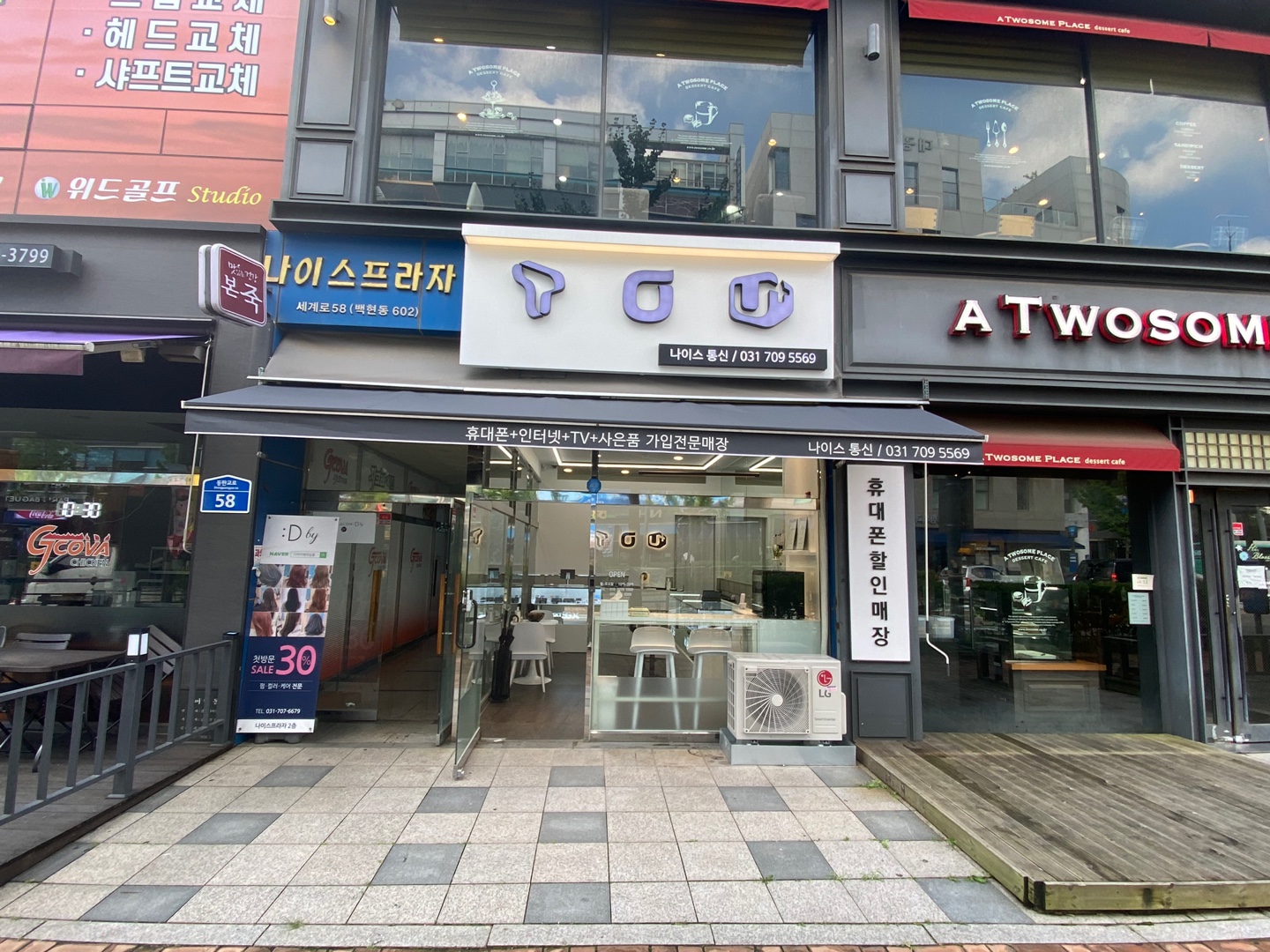 나이스통신