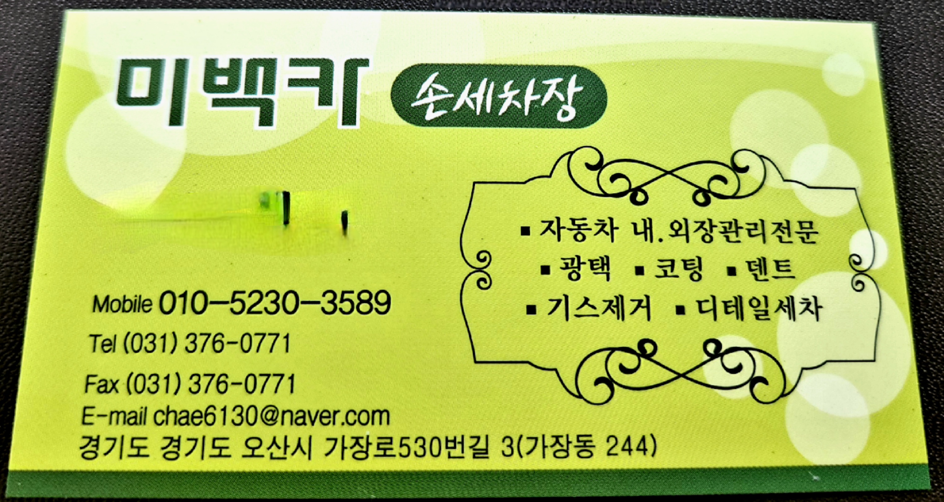 미백카 손세차장 스팀 기스제거 대표 이미지