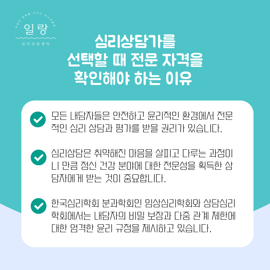 일랑심리상담센터 대표 이미지