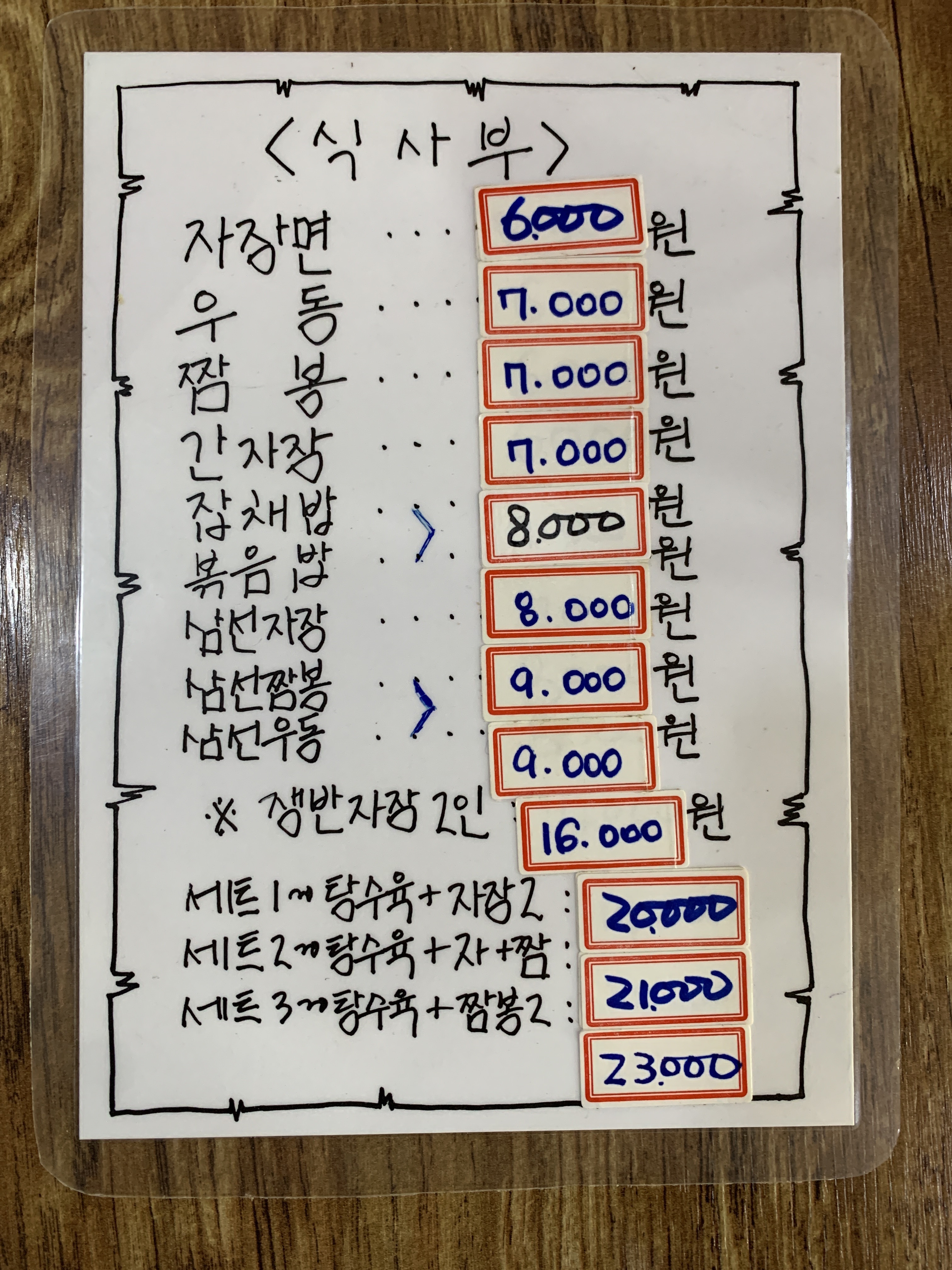 청화반점