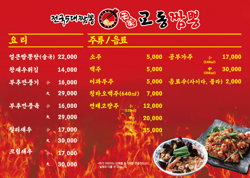 명가교동짬뽕 고덕SAC점
