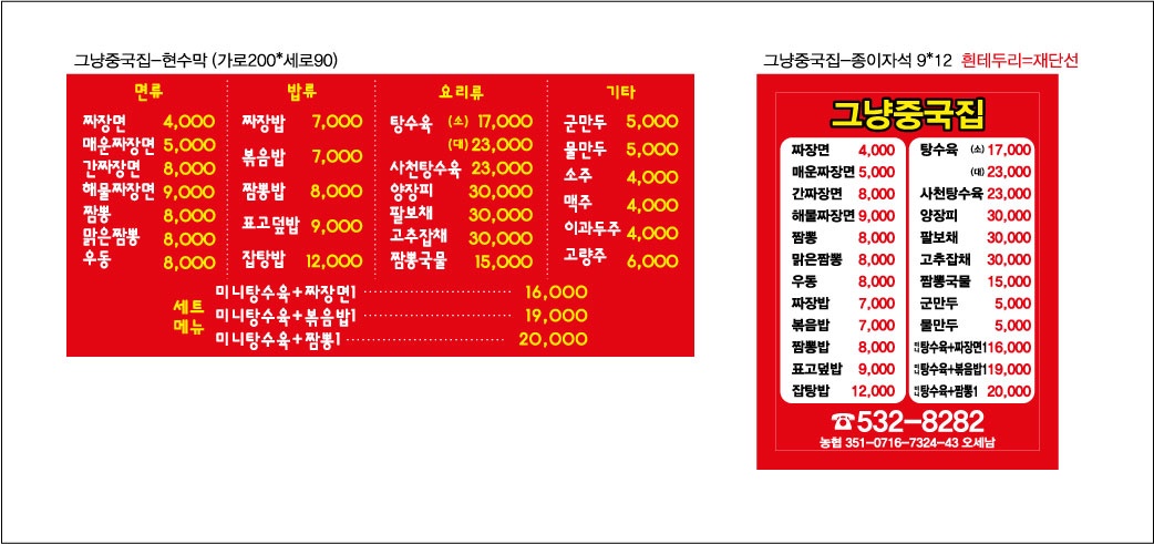 그냥중국집